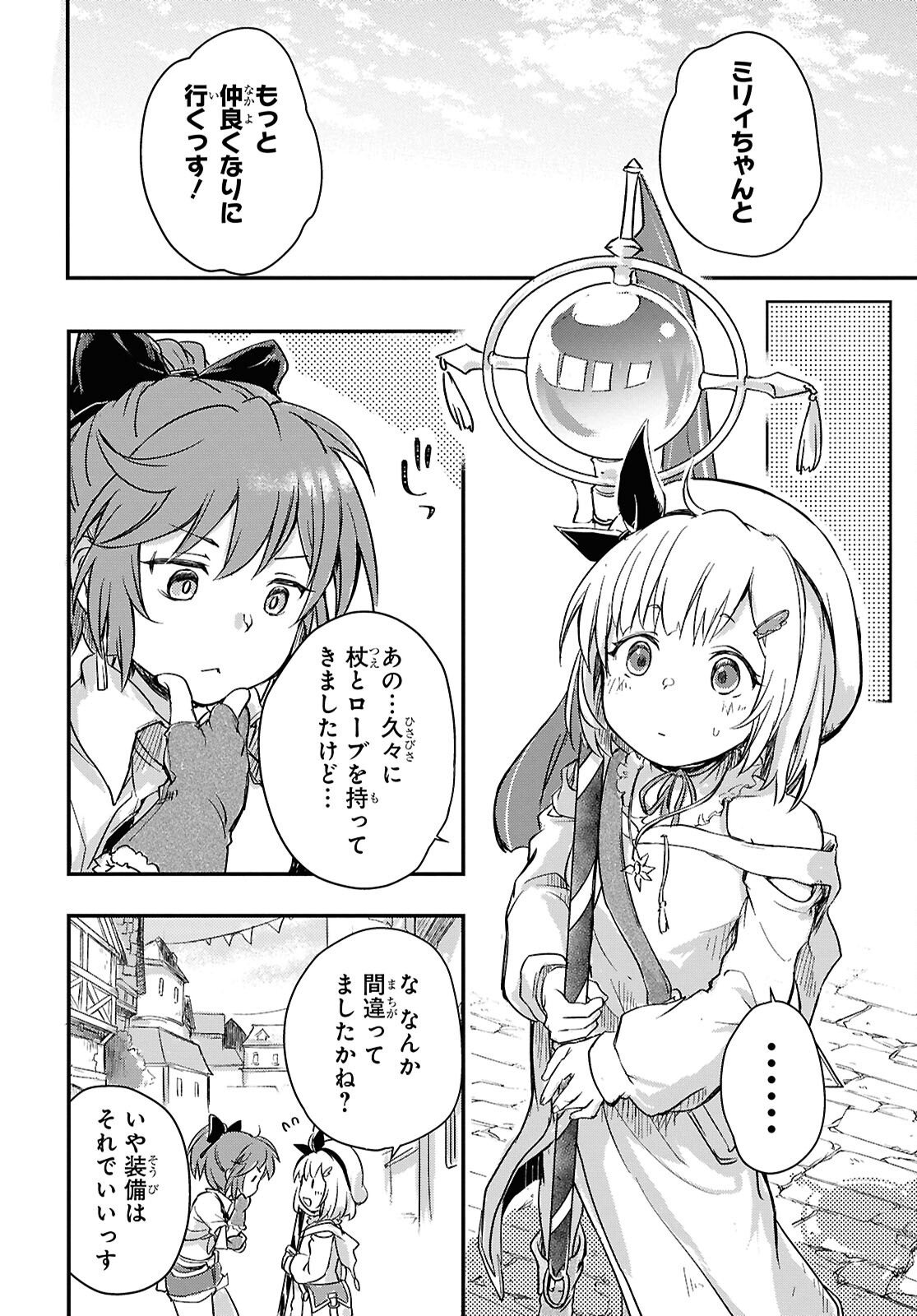 BOUKENSHA PARTY O TSUIHOU SARETA KAIFUKUSHI NO SHOUJO O HIRO TTE IKUSEI SHITARA, MASAKA NO SAIKYOU SHOKUGYOU NI TENSHOKU!? OMAKE NI KANOJO NO YOUSU GA NANIYARA OKASHIKUTE... Chap 24 - Pic 8