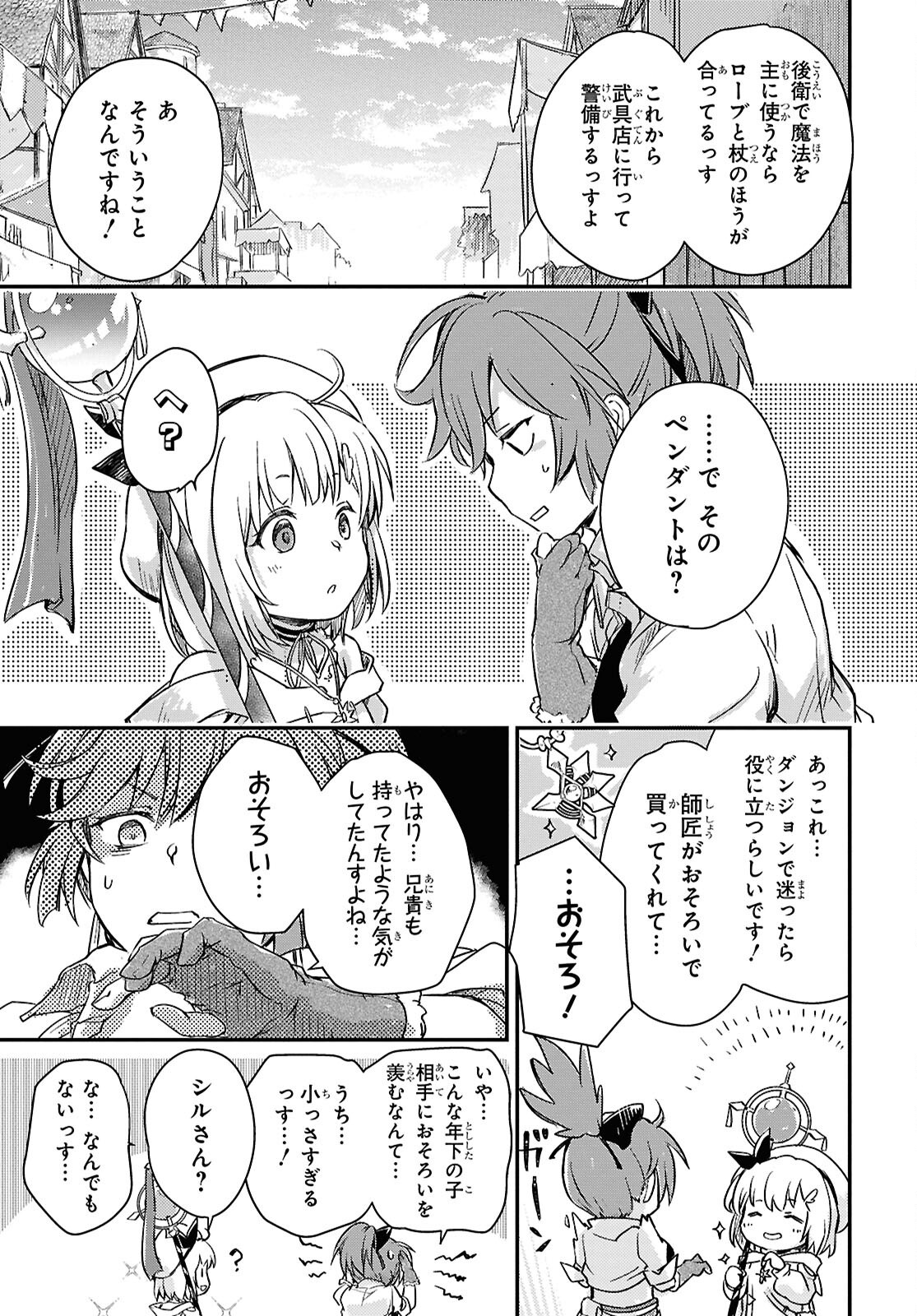 BOUKENSHA PARTY O TSUIHOU SARETA KAIFUKUSHI NO SHOUJO O HIRO TTE IKUSEI SHITARA, MASAKA NO SAIKYOU SHOKUGYOU NI TENSHOKU!? OMAKE NI KANOJO NO YOUSU GA NANIYARA OKASHIKUTE... Chap 24 - Pic 9