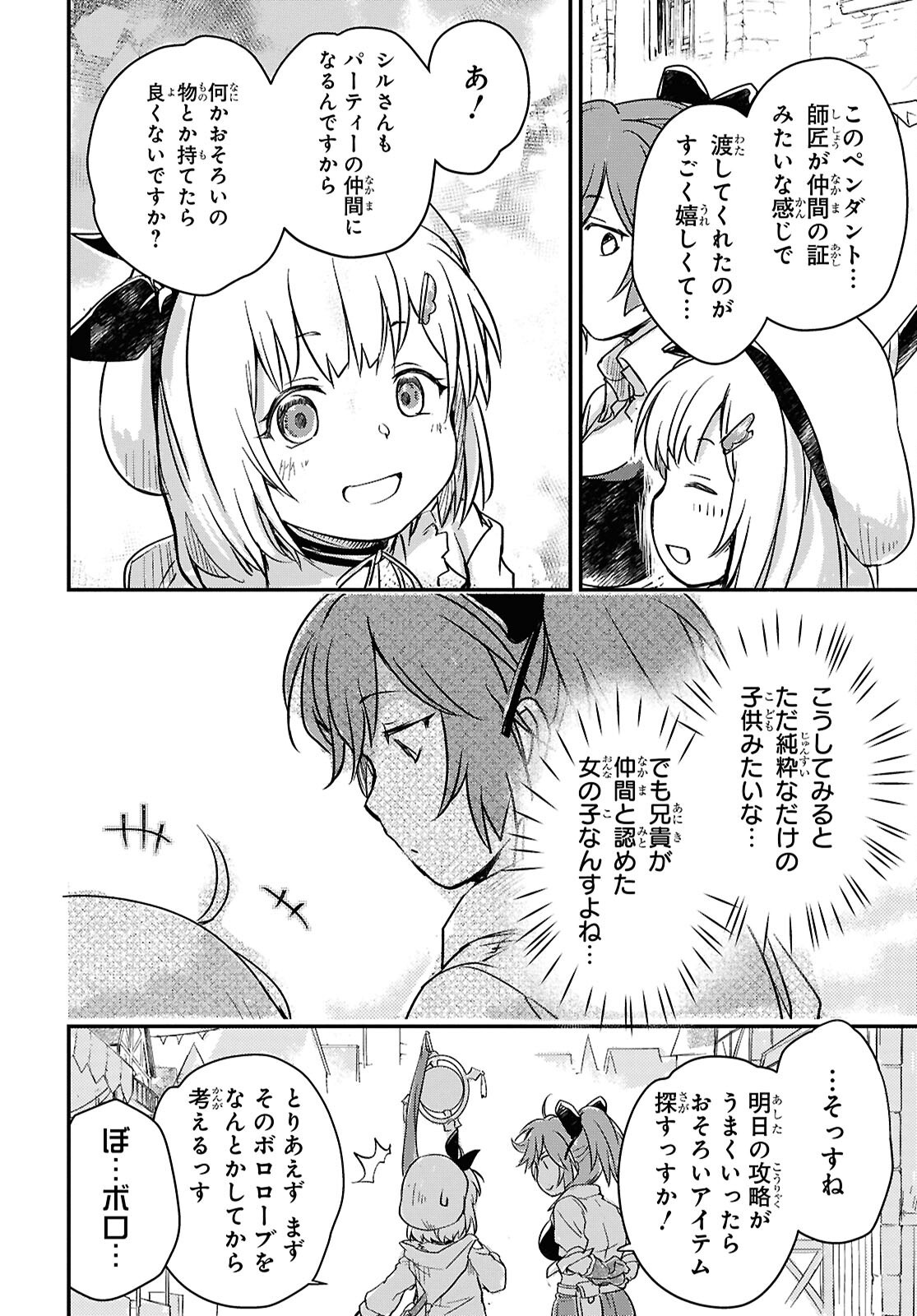 BOUKENSHA PARTY O TSUIHOU SARETA KAIFUKUSHI NO SHOUJO O HIRO TTE IKUSEI SHITARA, MASAKA NO SAIKYOU SHOKUGYOU NI TENSHOKU!? OMAKE NI KANOJO NO YOUSU GA NANIYARA OKASHIKUTE... Chap 24 - Pic 10