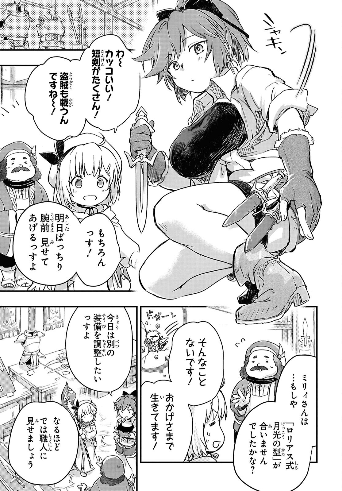BOUKENSHA PARTY O TSUIHOU SARETA KAIFUKUSHI NO SHOUJO O HIRO TTE IKUSEI SHITARA, MASAKA NO SAIKYOU SHOKUGYOU NI TENSHOKU!? OMAKE NI KANOJO NO YOUSU GA NANIYARA OKASHIKUTE... Chap 24 - Pic 11