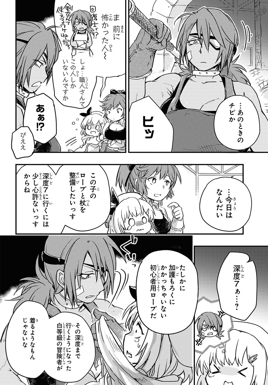 BOUKENSHA PARTY O TSUIHOU SARETA KAIFUKUSHI NO SHOUJO O HIRO TTE IKUSEI SHITARA, MASAKA NO SAIKYOU SHOKUGYOU NI TENSHOKU!? OMAKE NI KANOJO NO YOUSU GA NANIYARA OKASHIKUTE... Chap 24 - Pic 12