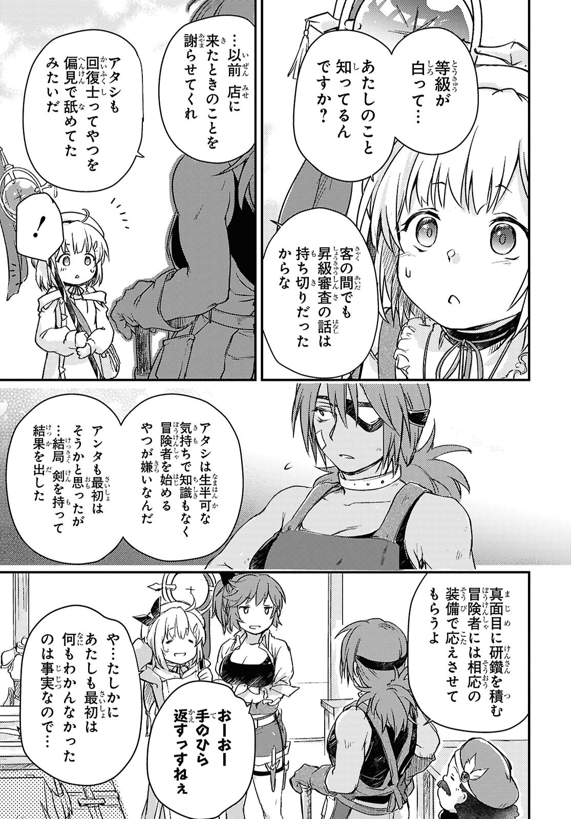 BOUKENSHA PARTY O TSUIHOU SARETA KAIFUKUSHI NO SHOUJO O HIRO TTE IKUSEI SHITARA, MASAKA NO SAIKYOU SHOKUGYOU NI TENSHOKU!? OMAKE NI KANOJO NO YOUSU GA NANIYARA OKASHIKUTE... Chap 24 - Pic 13
