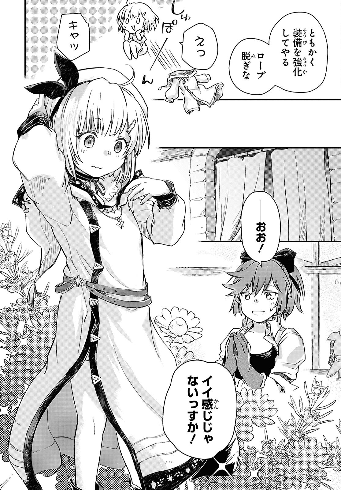 BOUKENSHA PARTY O TSUIHOU SARETA KAIFUKUSHI NO SHOUJO O HIRO TTE IKUSEI SHITARA, MASAKA NO SAIKYOU SHOKUGYOU NI TENSHOKU!? OMAKE NI KANOJO NO YOUSU GA NANIYARA OKASHIKUTE... Chap 24 - Pic 14