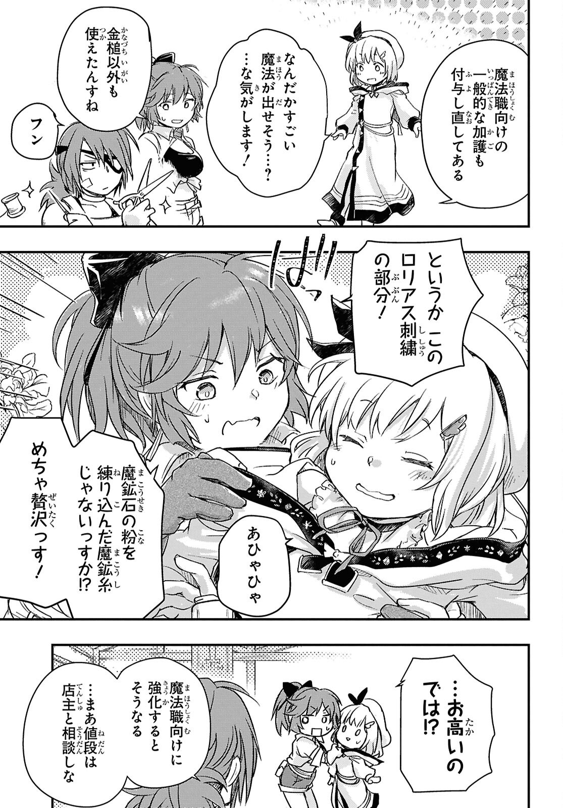 BOUKENSHA PARTY O TSUIHOU SARETA KAIFUKUSHI NO SHOUJO O HIRO TTE IKUSEI SHITARA, MASAKA NO SAIKYOU SHOKUGYOU NI TENSHOKU!? OMAKE NI KANOJO NO YOUSU GA NANIYARA OKASHIKUTE... Chap 24 - Pic 15