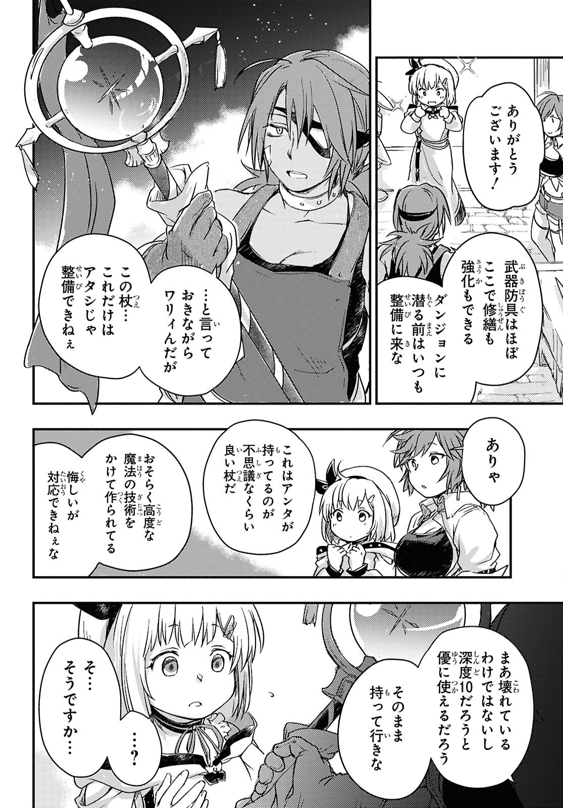 BOUKENSHA PARTY O TSUIHOU SARETA KAIFUKUSHI NO SHOUJO O HIRO TTE IKUSEI SHITARA, MASAKA NO SAIKYOU SHOKUGYOU NI TENSHOKU!? OMAKE NI KANOJO NO YOUSU GA NANIYARA OKASHIKUTE... Chap 24 - Pic 16