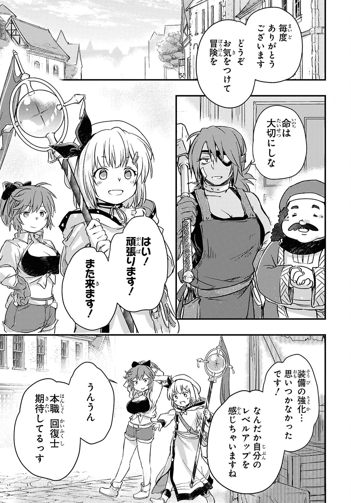 BOUKENSHA PARTY O TSUIHOU SARETA KAIFUKUSHI NO SHOUJO O HIRO TTE IKUSEI SHITARA, MASAKA NO SAIKYOU SHOKUGYOU NI TENSHOKU!? OMAKE NI KANOJO NO YOUSU GA NANIYARA OKASHIKUTE... Chap 24 - Pic 17