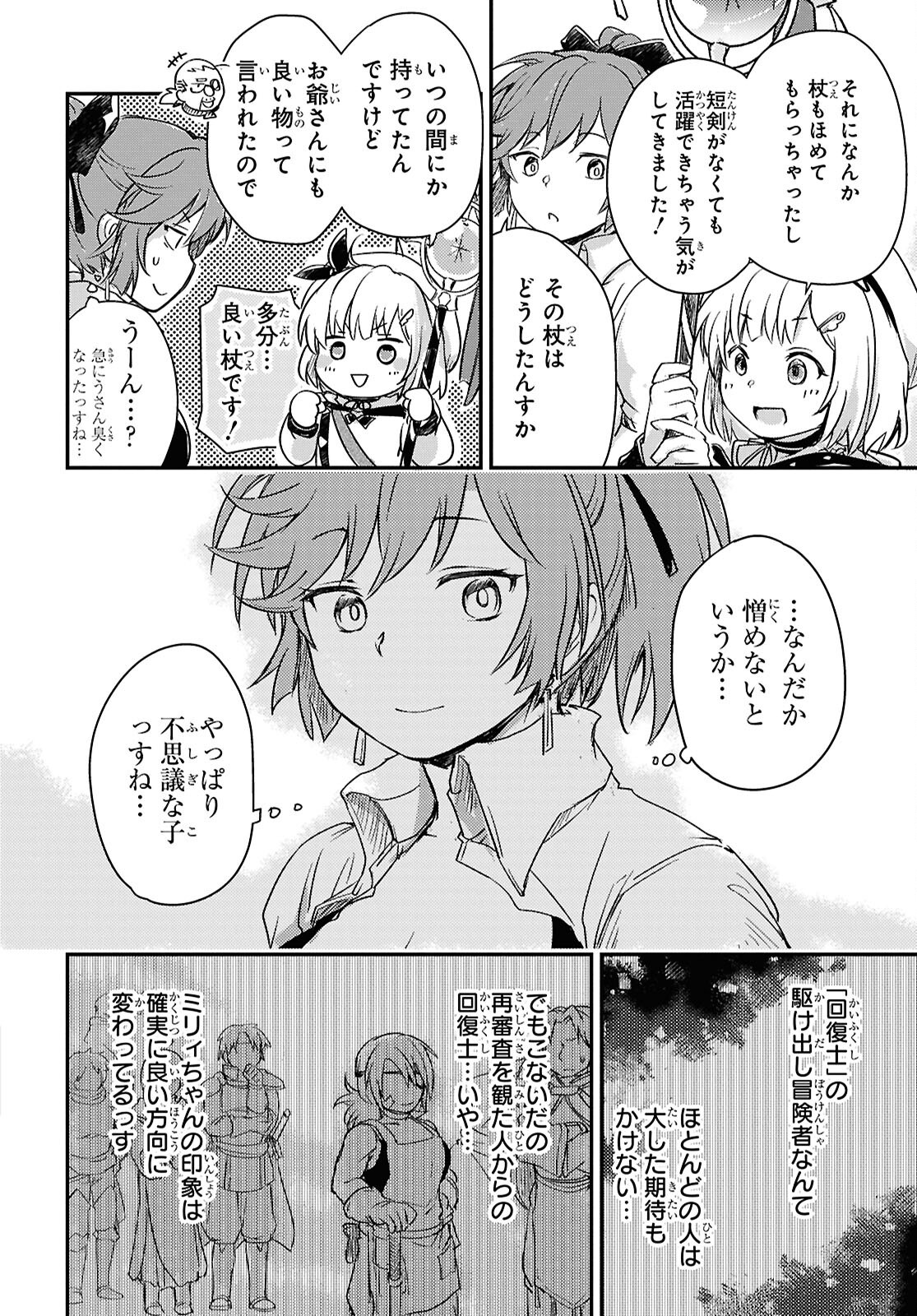 BOUKENSHA PARTY O TSUIHOU SARETA KAIFUKUSHI NO SHOUJO O HIRO TTE IKUSEI SHITARA, MASAKA NO SAIKYOU SHOKUGYOU NI TENSHOKU!? OMAKE NI KANOJO NO YOUSU GA NANIYARA OKASHIKUTE... Chap 24 - Pic 18