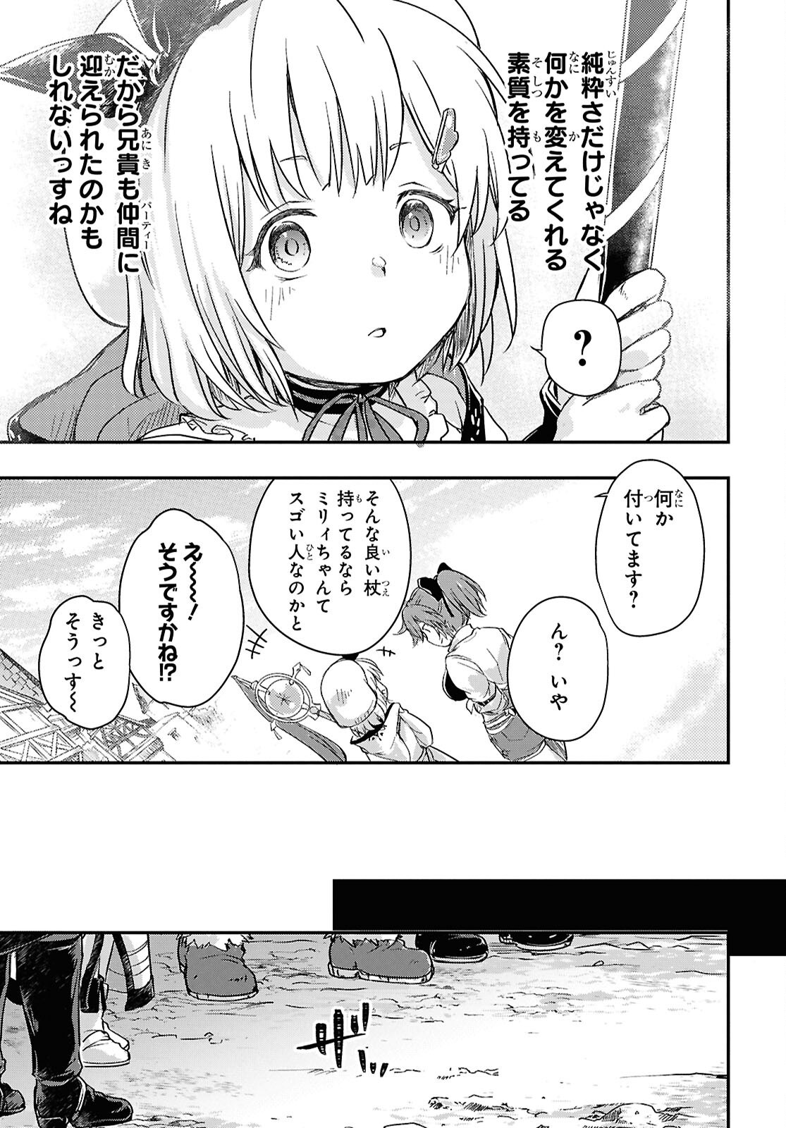 BOUKENSHA PARTY O TSUIHOU SARETA KAIFUKUSHI NO SHOUJO O HIRO TTE IKUSEI SHITARA, MASAKA NO SAIKYOU SHOKUGYOU NI TENSHOKU!? OMAKE NI KANOJO NO YOUSU GA NANIYARA OKASHIKUTE... Chap 24 - Pic 19