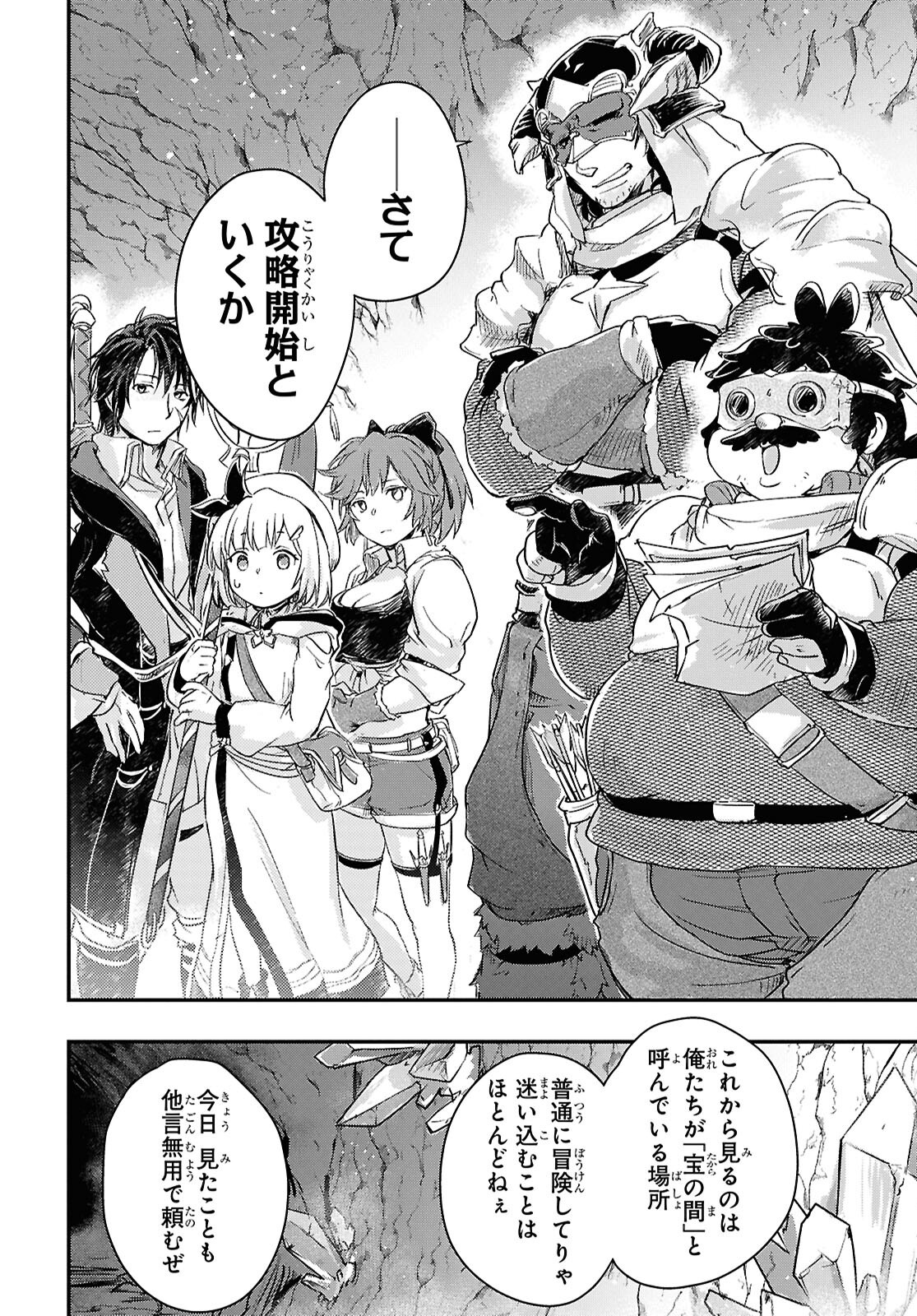 BOUKENSHA PARTY O TSUIHOU SARETA KAIFUKUSHI NO SHOUJO O HIRO TTE IKUSEI SHITARA, MASAKA NO SAIKYOU SHOKUGYOU NI TENSHOKU!? OMAKE NI KANOJO NO YOUSU GA NANIYARA OKASHIKUTE... Chap 24 - Pic 20