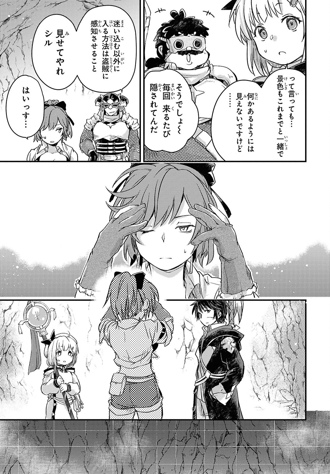 BOUKENSHA PARTY O TSUIHOU SARETA KAIFUKUSHI NO SHOUJO O HIRO TTE IKUSEI SHITARA, MASAKA NO SAIKYOU SHOKUGYOU NI TENSHOKU!? OMAKE NI KANOJO NO YOUSU GA NANIYARA OKASHIKUTE... Chap 24 - Pic 21
