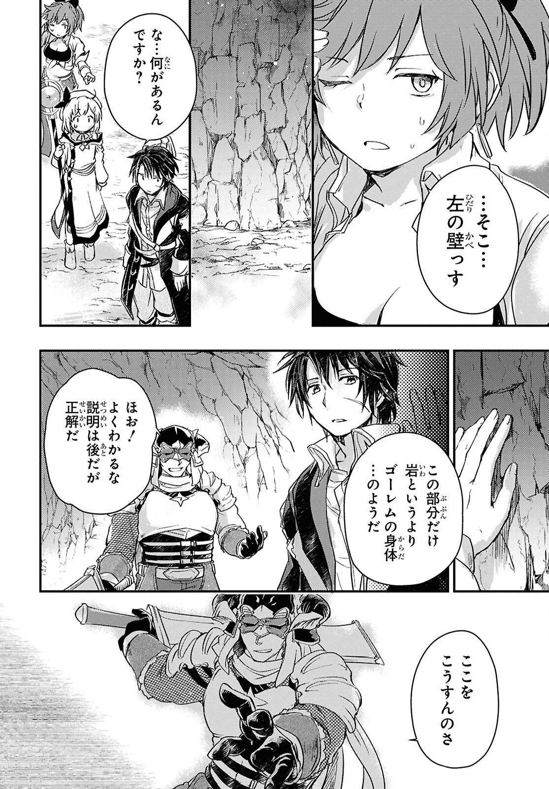 BOUKENSHA PARTY O TSUIHOU SARETA KAIFUKUSHI NO SHOUJO O HIRO TTE IKUSEI SHITARA, MASAKA NO SAIKYOU SHOKUGYOU NI TENSHOKU!? OMAKE NI KANOJO NO YOUSU GA NANIYARA OKASHIKUTE... Chap 24 - Pic 22
