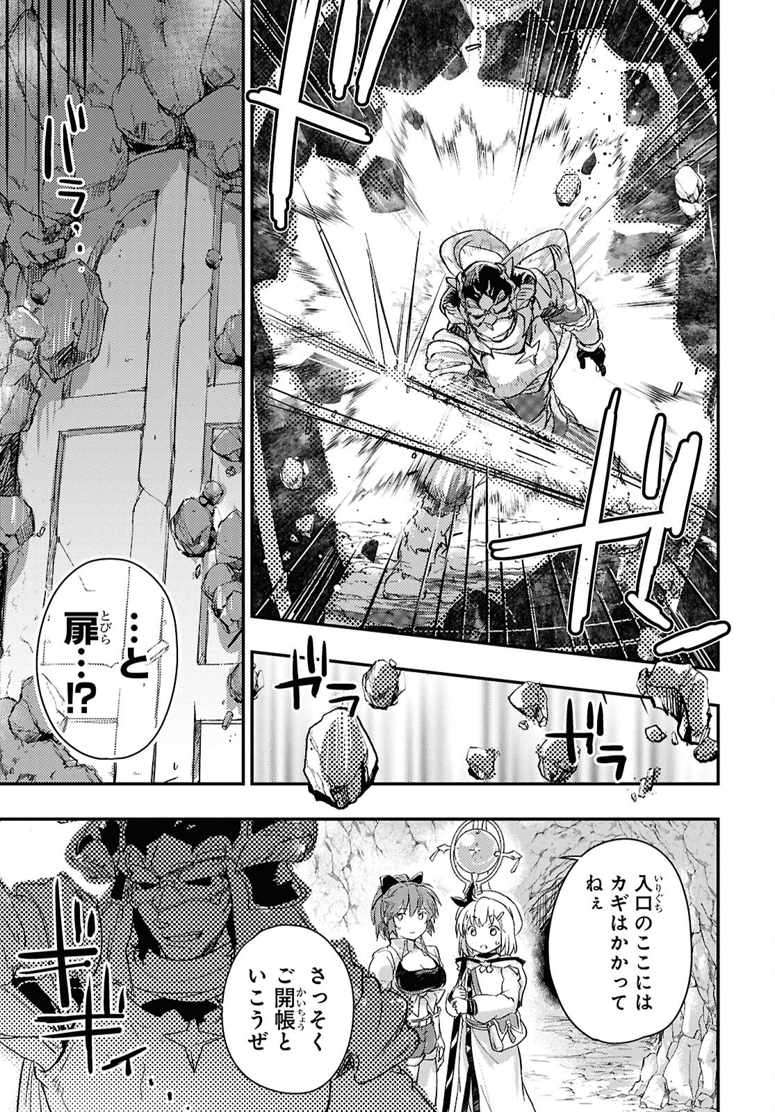 BOUKENSHA PARTY O TSUIHOU SARETA KAIFUKUSHI NO SHOUJO O HIRO TTE IKUSEI SHITARA, MASAKA NO SAIKYOU SHOKUGYOU NI TENSHOKU!? OMAKE NI KANOJO NO YOUSU GA NANIYARA OKASHIKUTE... Chap 24 - Pic 23