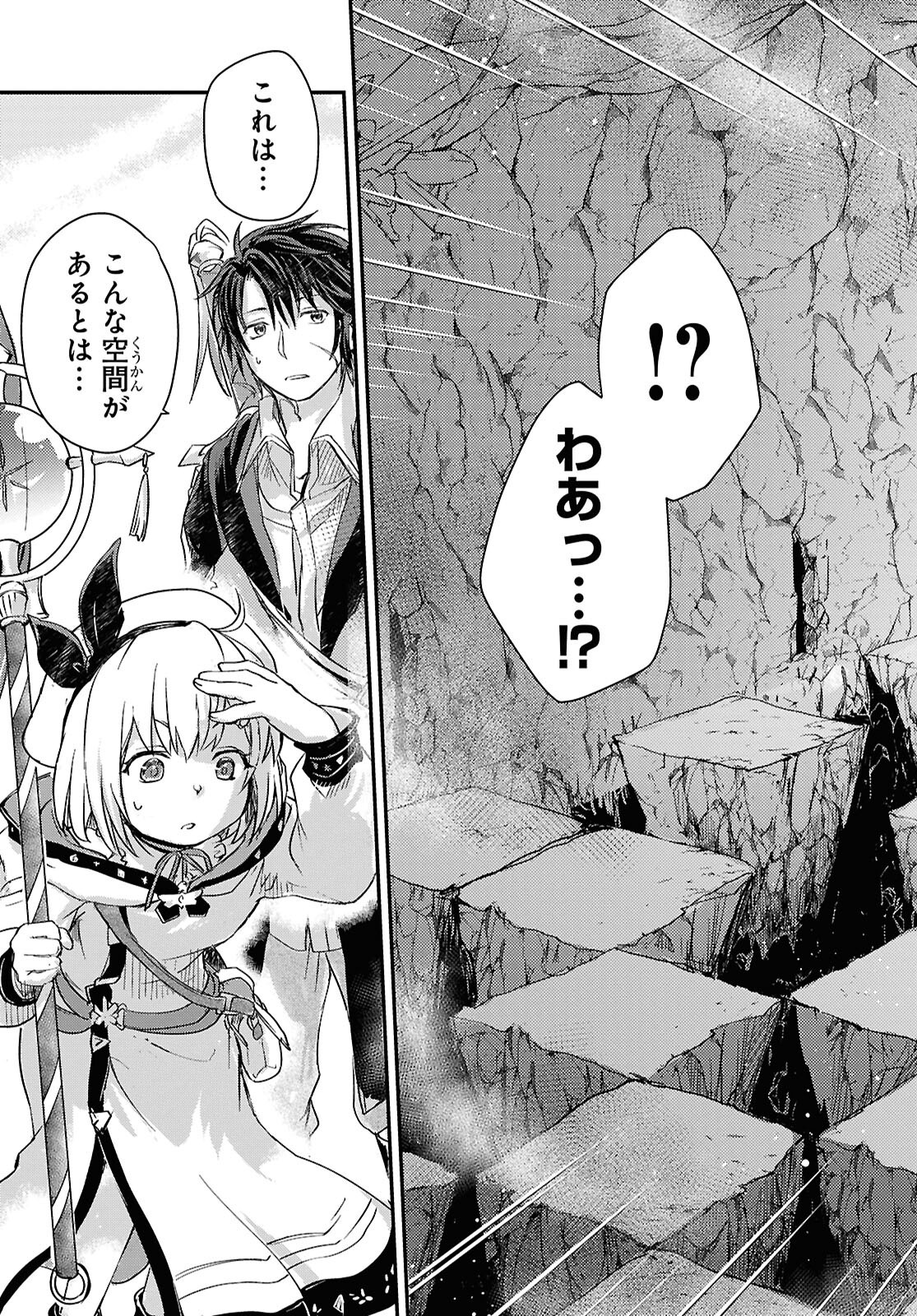 BOUKENSHA PARTY O TSUIHOU SARETA KAIFUKUSHI NO SHOUJO O HIRO TTE IKUSEI SHITARA, MASAKA NO SAIKYOU SHOKUGYOU NI TENSHOKU!? OMAKE NI KANOJO NO YOUSU GA NANIYARA OKASHIKUTE... Chap 24 - Pic 25