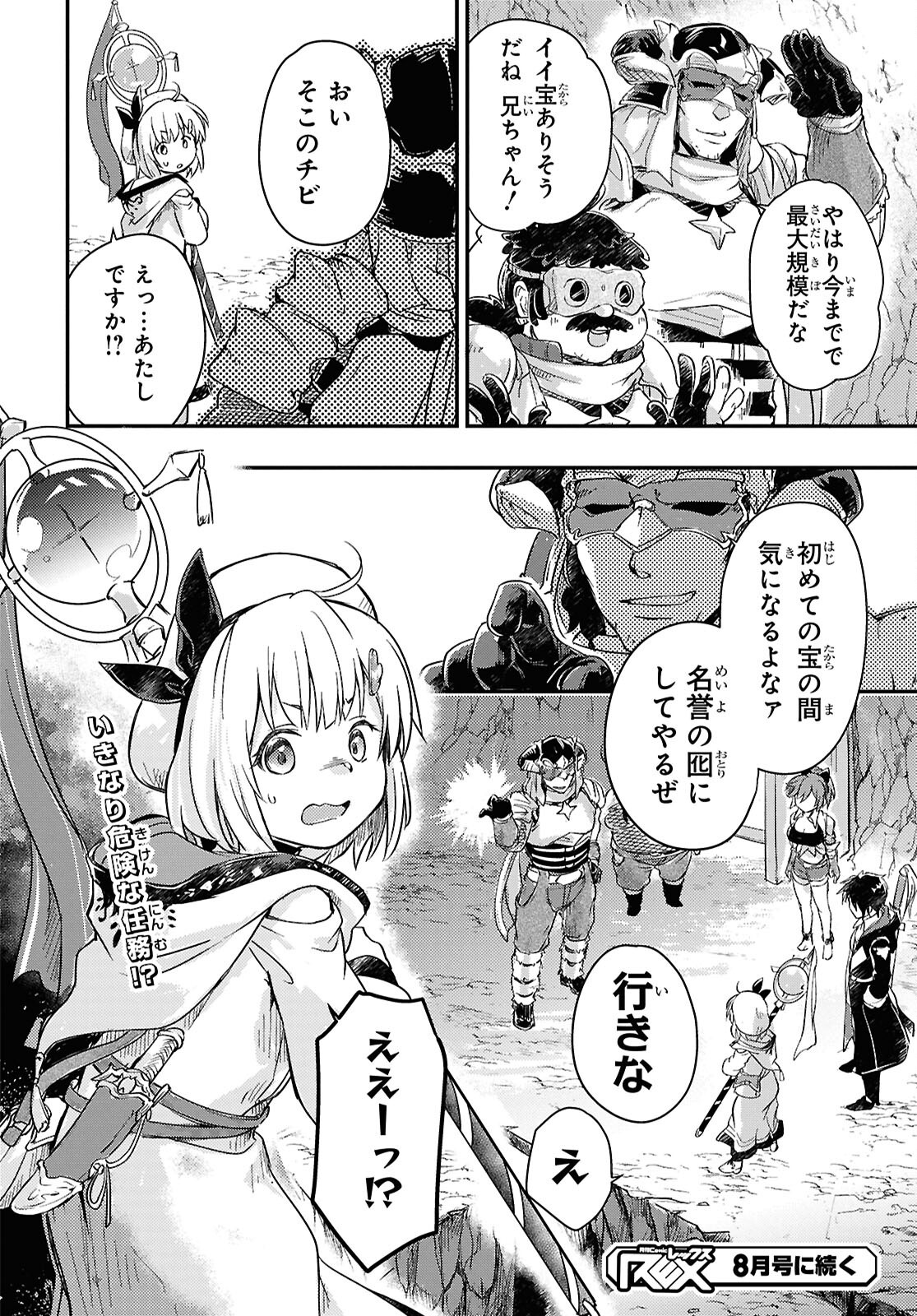 BOUKENSHA PARTY O TSUIHOU SARETA KAIFUKUSHI NO SHOUJO O HIRO TTE IKUSEI SHITARA, MASAKA NO SAIKYOU SHOKUGYOU NI TENSHOKU!? OMAKE NI KANOJO NO YOUSU GA NANIYARA OKASHIKUTE... Chap 24 - Pic 26