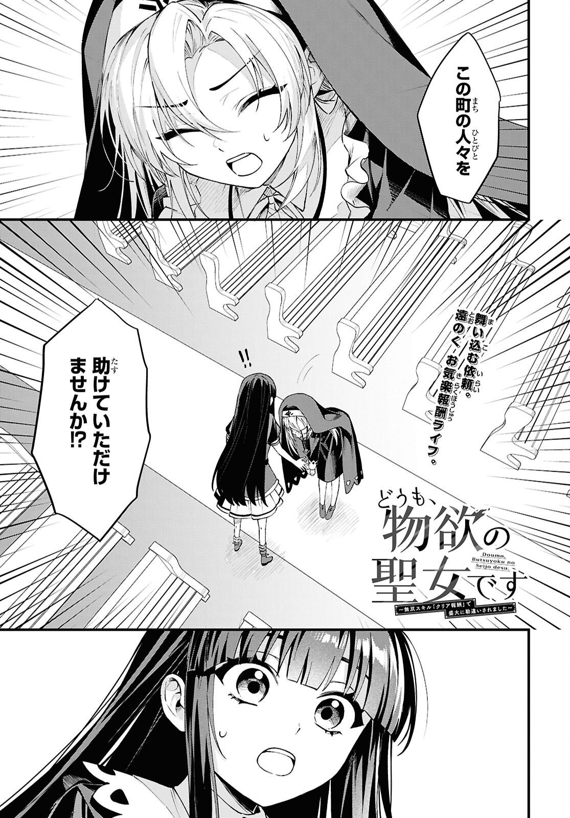 Domo, Butsuyoku No Seijodesu Muso Skill "Clear Hoshu" De Seidai Ni Kanchigai Saremashita Chapter 6 page 1 - nihonkuni.com