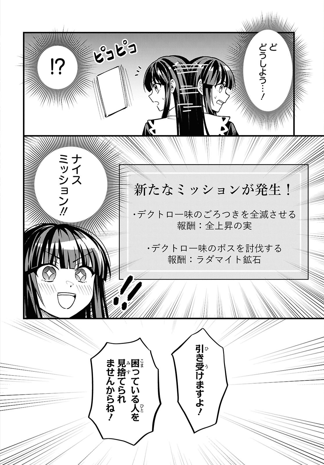 Domo, Butsuyoku No Seijodesu Muso Skill "Clear Hoshu" De Seidai Ni Kanchigai Saremashita Chapter 6 page 2 - nihonkuni.com