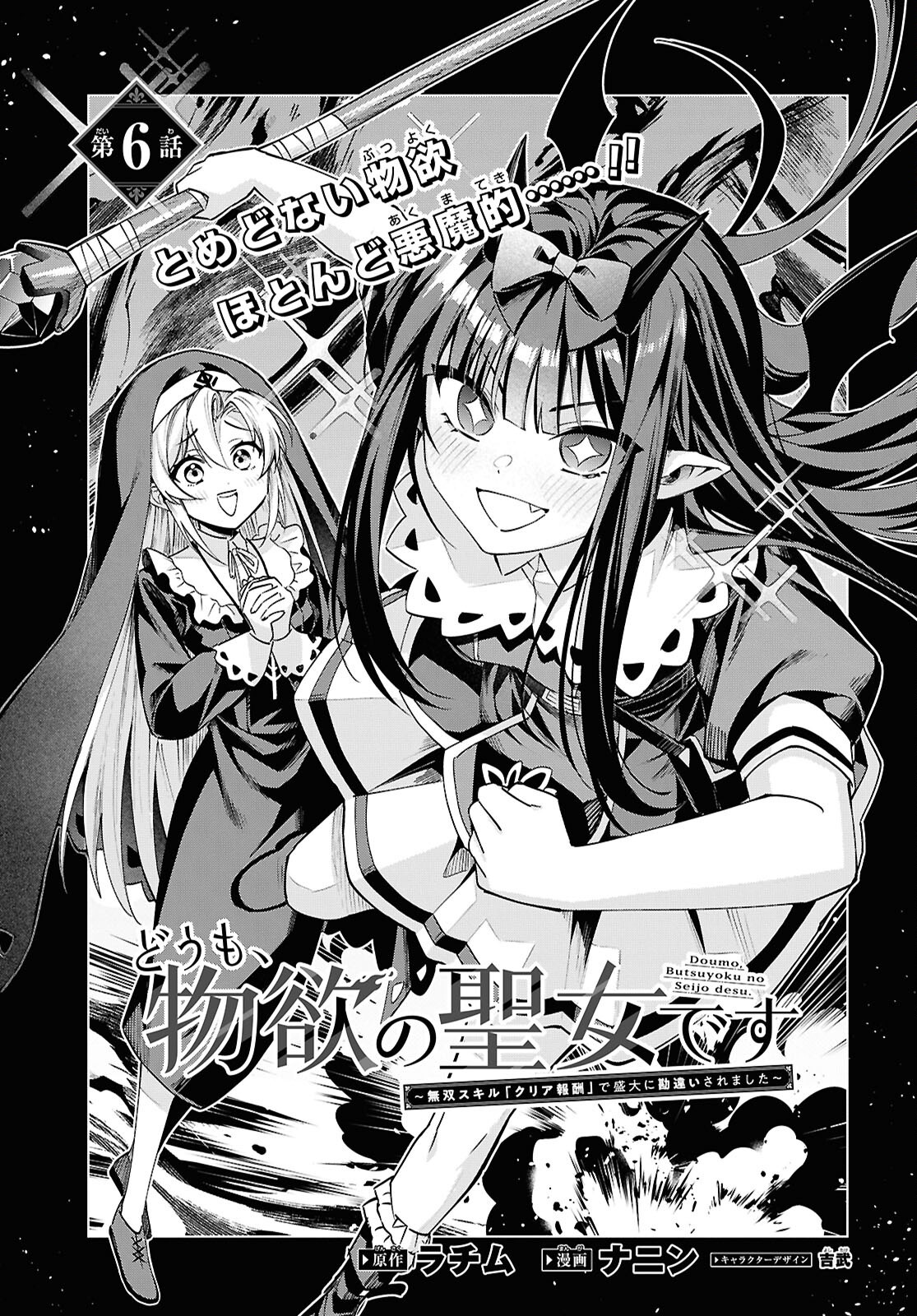 Domo, Butsuyoku No Seijodesu Muso Skill "Clear Hoshu" De Seidai Ni Kanchigai Saremashita Chapter 6 page 3 - nihonkuni.com