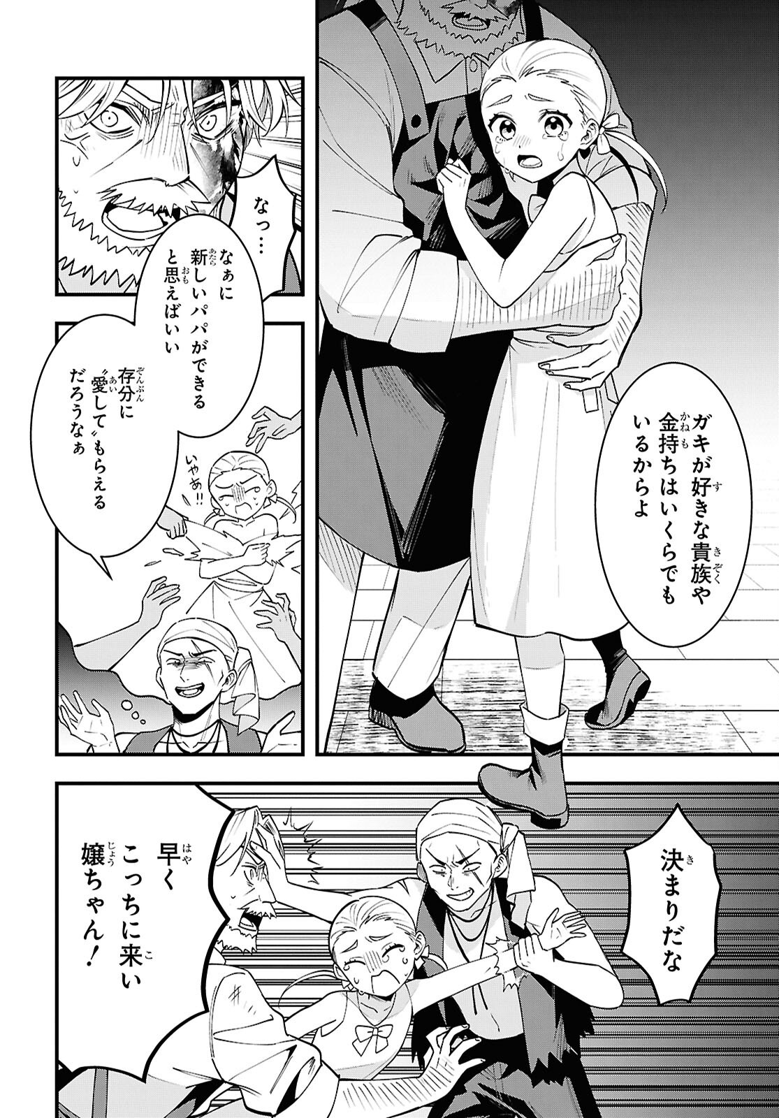 Domo, Butsuyoku No Seijodesu Muso Skill "Clear Hoshu" De Seidai Ni Kanchigai Saremashita Chapter 6 page 8 - nihonkuni.com