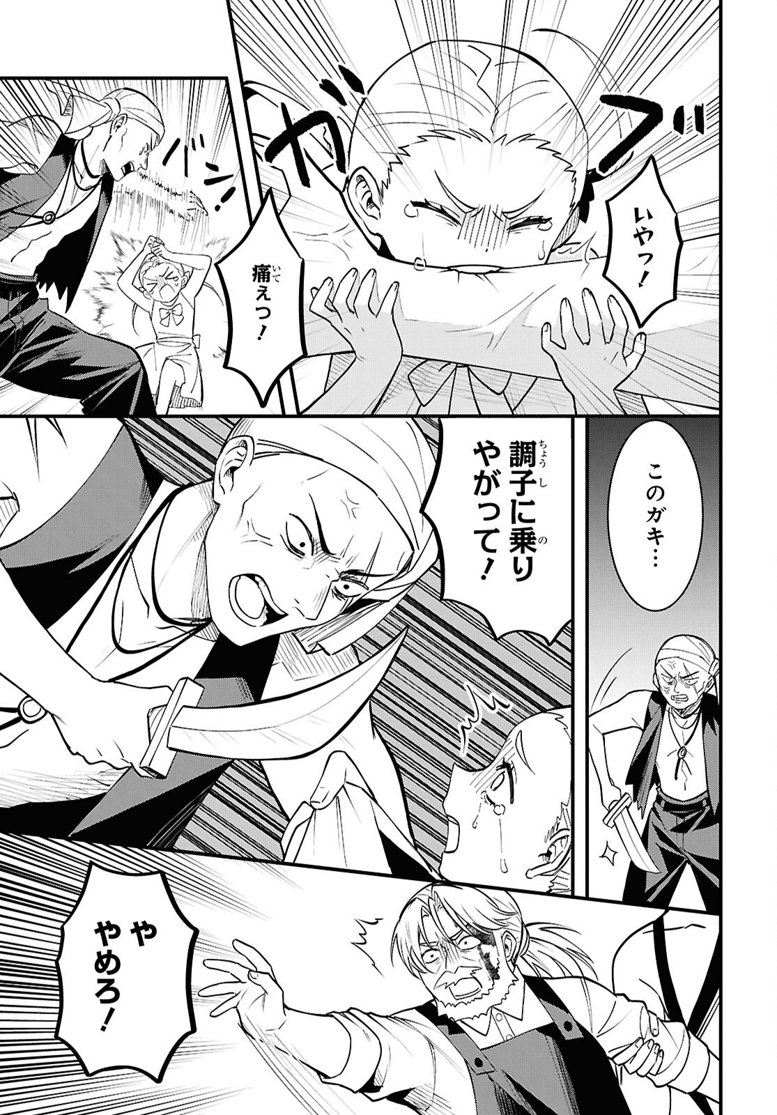 Domo, Butsuyoku No Seijodesu Muso Skill "Clear Hoshu" De Seidai Ni Kanchigai Saremashita Chapter 6 page 9 - nihonkuni.com