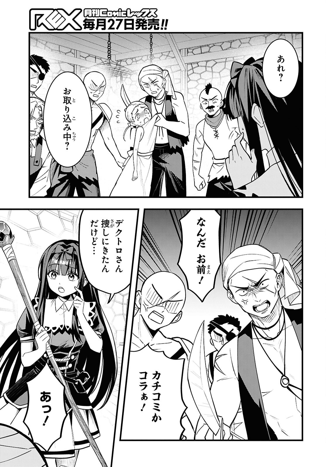 Domo, Butsuyoku No Seijodesu Muso Skill "Clear Hoshu" De Seidai Ni Kanchigai Saremashita Chapter 6 page 11 - nihonkuni.com