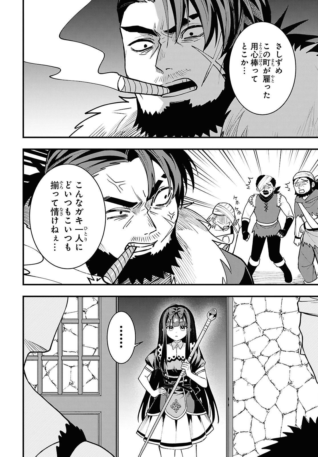 Domo, Butsuyoku No Seijodesu Muso Skill "Clear Hoshu" De Seidai Ni Kanchigai Saremashita Chapter 6 page 14 - nihonkuni.com