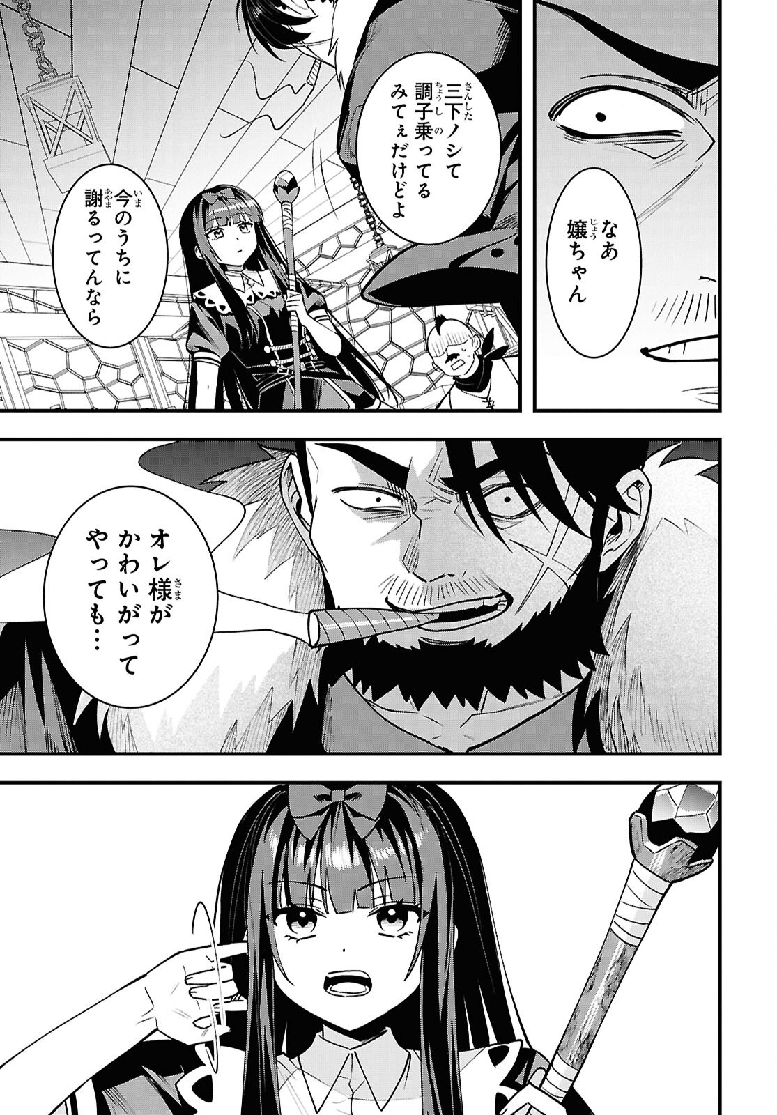 Domo, Butsuyoku No Seijodesu Muso Skill "Clear Hoshu" De Seidai Ni Kanchigai Saremashita Chapter 6 page 15 - nihonkuni.com