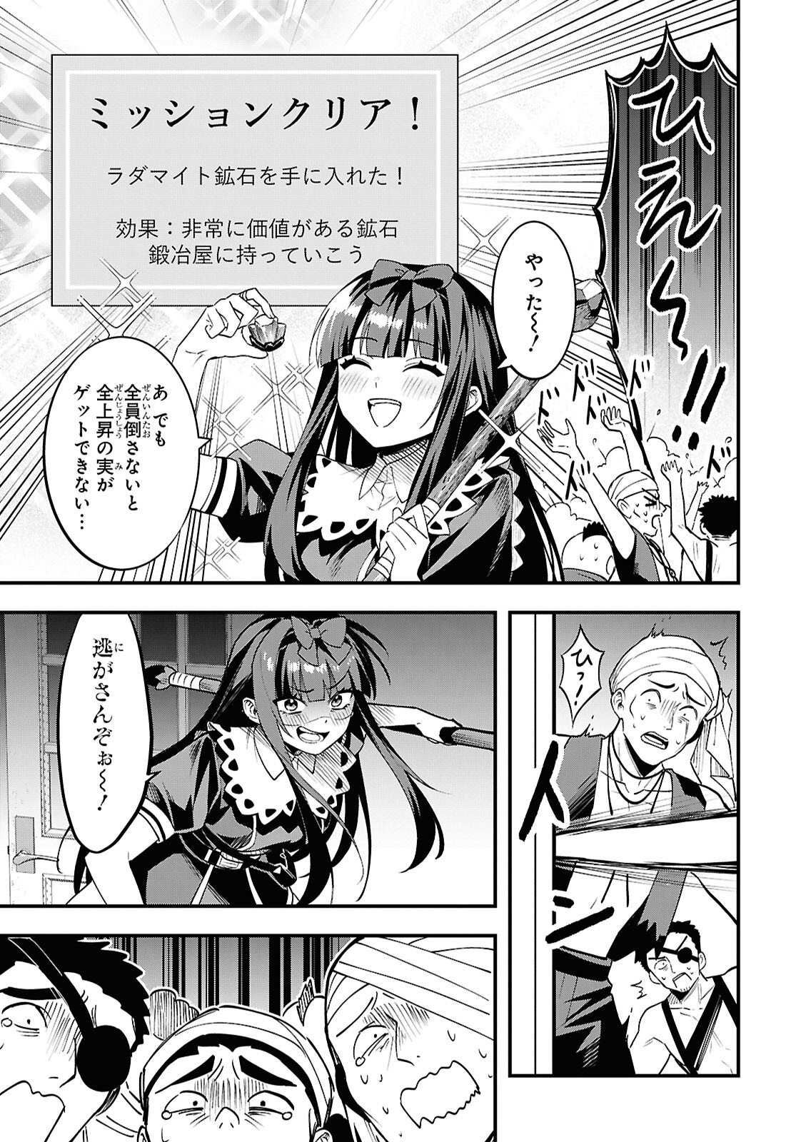 Domo, Butsuyoku No Seijodesu Muso Skill "Clear Hoshu" De Seidai Ni Kanchigai Saremashita Chapter 6 page 19 - nihonkuni.com