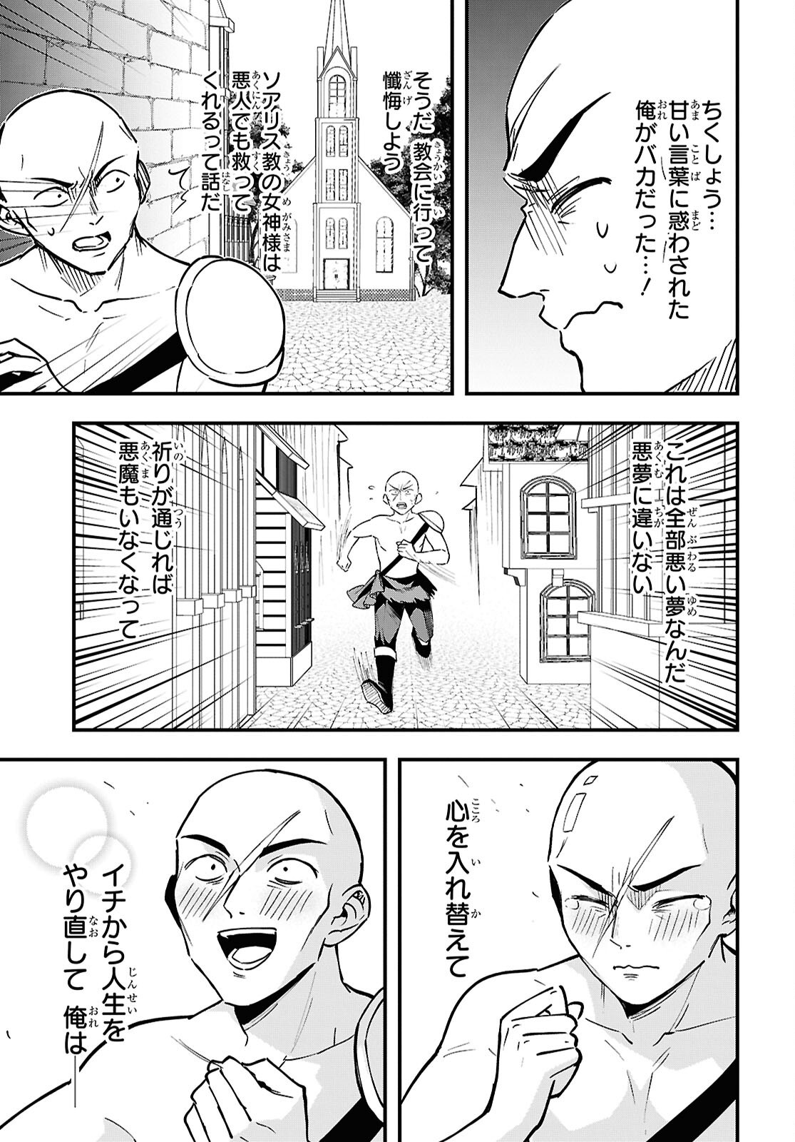 Domo, Butsuyoku No Seijodesu Muso Skill "Clear Hoshu" De Seidai Ni Kanchigai Saremashita Chapter 6 page 23 - nihonkuni.com