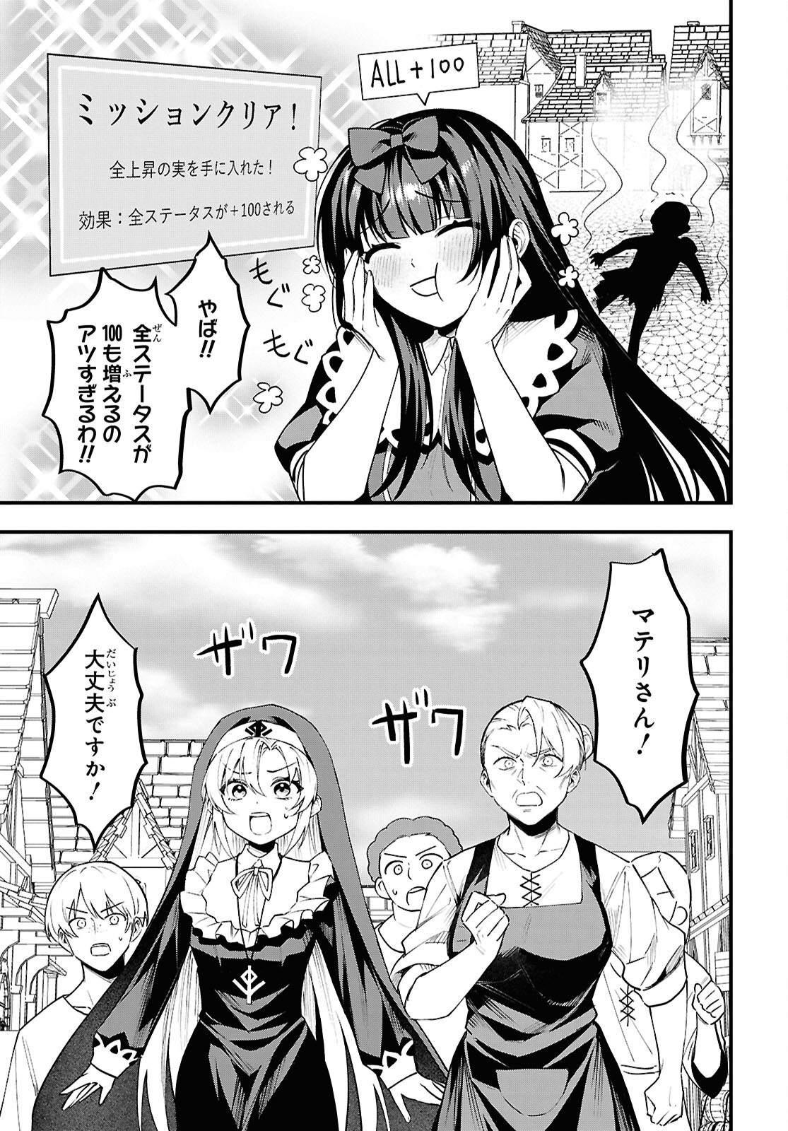 Domo, Butsuyoku No Seijodesu Muso Skill "Clear Hoshu" De Seidai Ni Kanchigai Saremashita Chapter 6 page 25 - nihonkuni.com