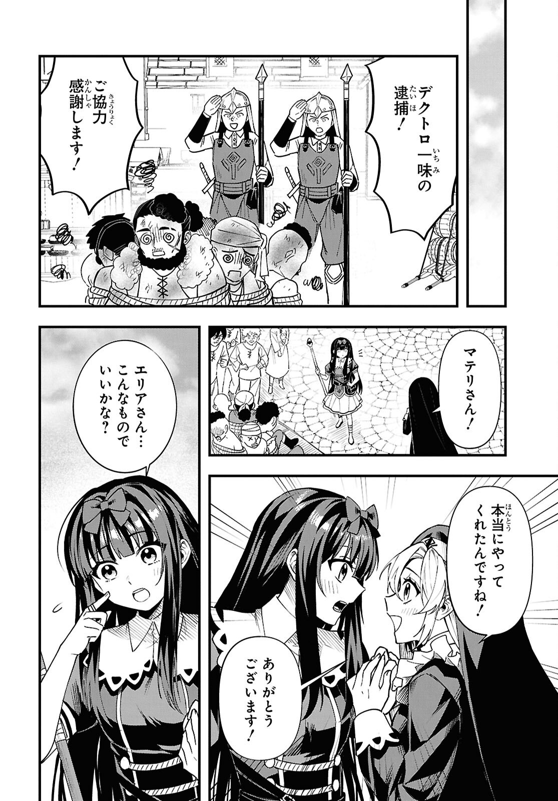 Domo, Butsuyoku No Seijodesu Muso Skill "Clear Hoshu" De Seidai Ni Kanchigai Saremashita Chapter 6 page 26 - nihonkuni.com