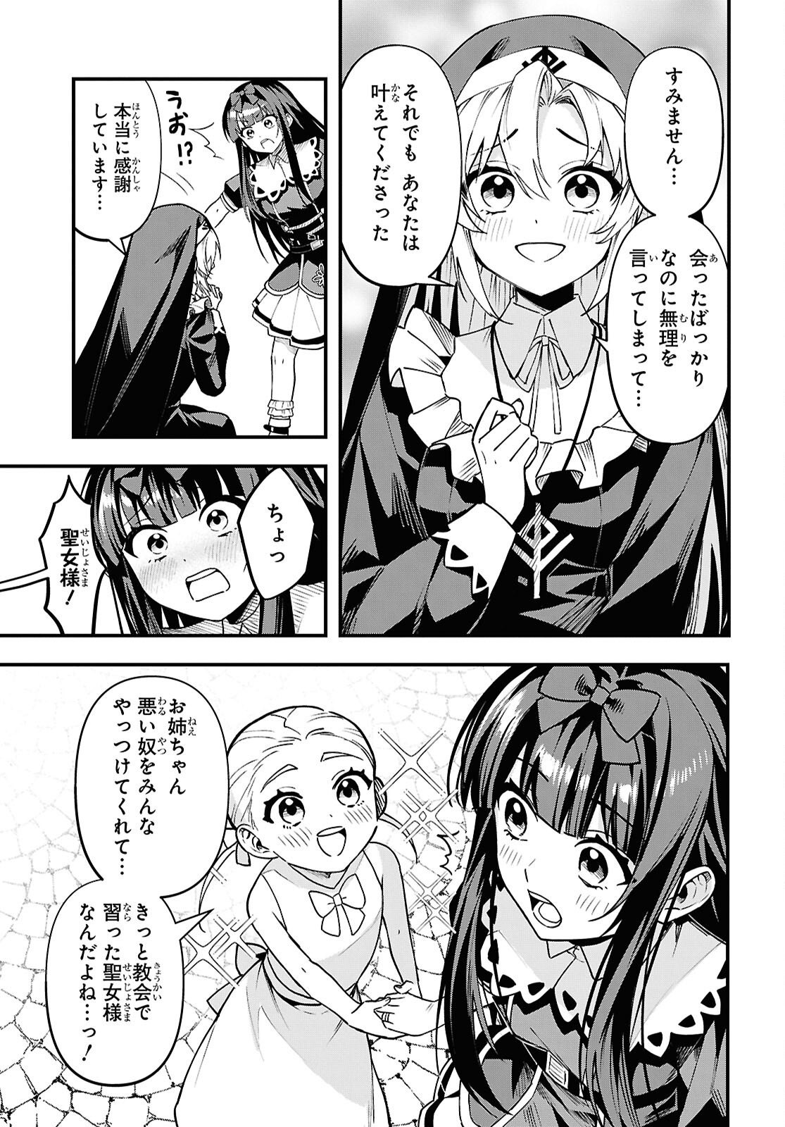 Domo, Butsuyoku No Seijodesu Muso Skill "Clear Hoshu" De Seidai Ni Kanchigai Saremashita Chapter 6 page 27 - nihonkuni.com