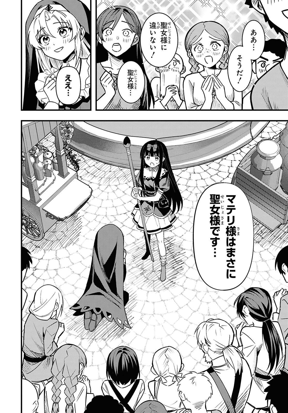 Domo, Butsuyoku No Seijodesu Muso Skill "Clear Hoshu" De Seidai Ni Kanchigai Saremashita Chapter 6 page 28 - nihonkuni.com