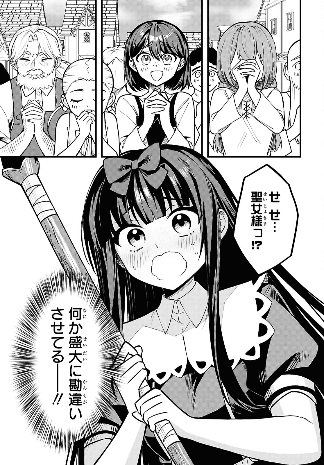 Domo, Butsuyoku No Seijodesu Muso Skill "Clear Hoshu" De Seidai Ni Kanchigai Saremashita Chapter 6 page 29 - nihonkuni.com