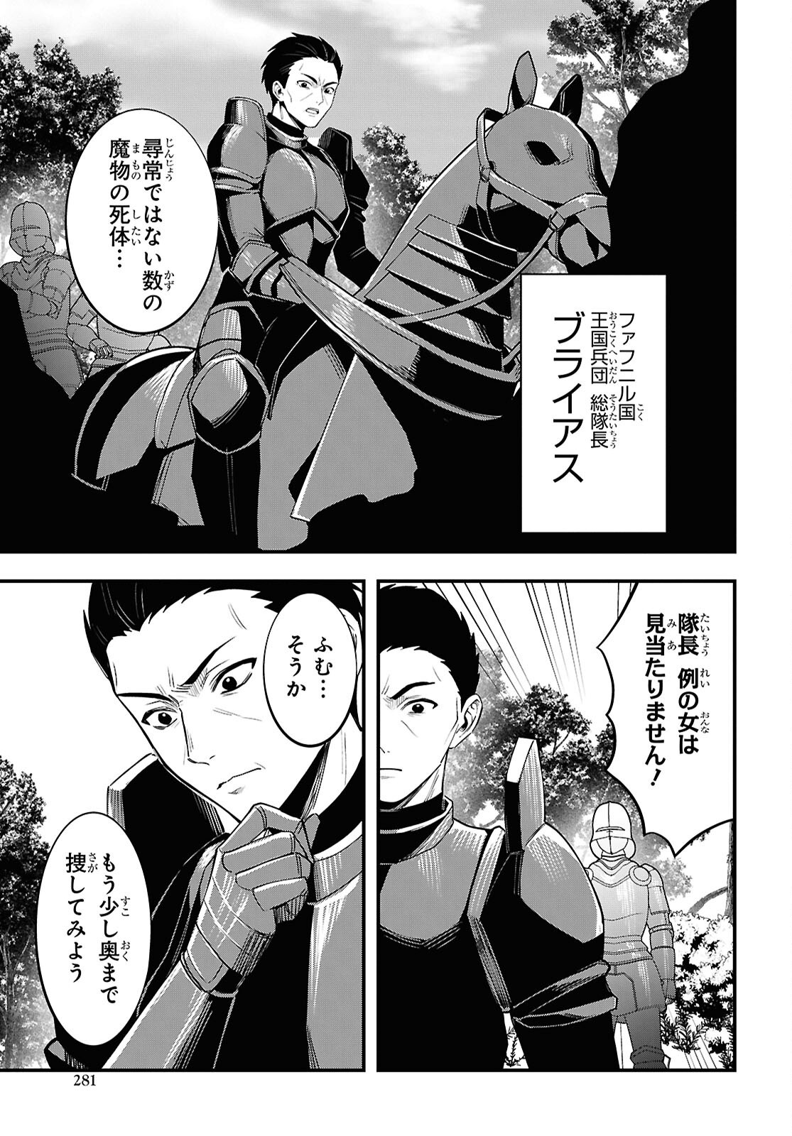 Domo, Butsuyoku No Seijodesu Muso Skill "Clear Hoshu" De Seidai Ni Kanchigai Saremashita Chapter 6 page 31 - nihonkuni.com
