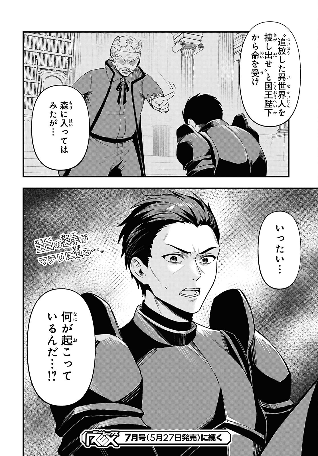 Domo, Butsuyoku No Seijodesu Muso Skill "Clear Hoshu" De Seidai Ni Kanchigai Saremashita Chapter 6 page 32 - nihonkuni.com
