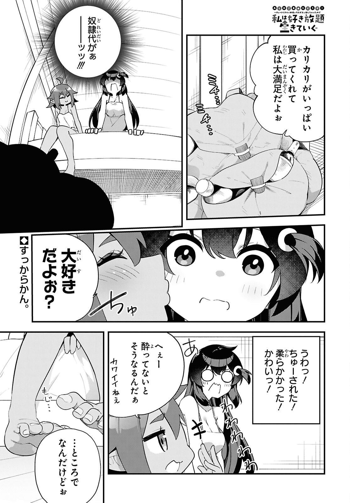 THE REST IS UP TO YOU: SINCE GOD DEFEATED THE FINAL BOSS IN THE TUTORIAL, I’M GOING TO LIVE MY LIFE HOWEVER I WANT Chap 12 - Pic 1