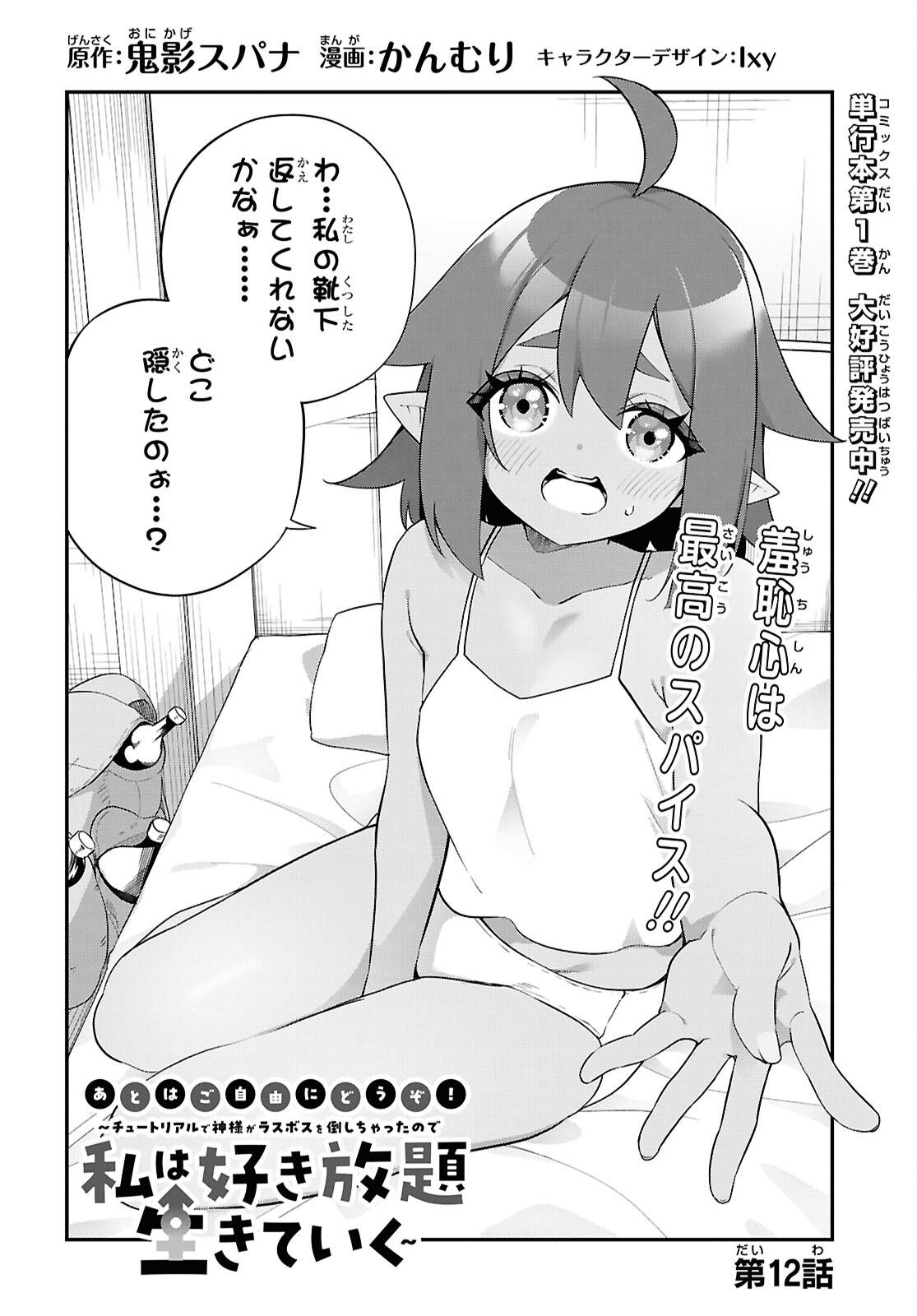 THE REST IS UP TO YOU: SINCE GOD DEFEATED THE FINAL BOSS IN THE TUTORIAL, I’M GOING TO LIVE MY LIFE HOWEVER I WANT Chap 12 - Pic 2