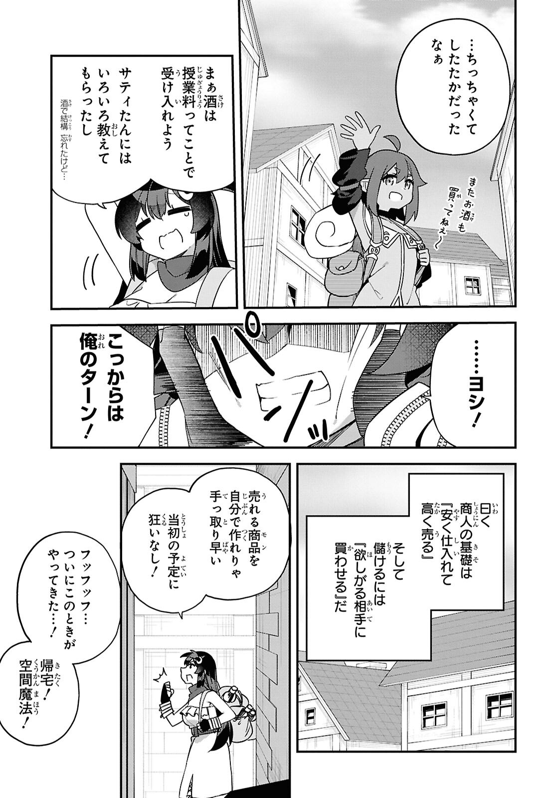 THE REST IS UP TO YOU: SINCE GOD DEFEATED THE FINAL BOSS IN THE TUTORIAL, I’M GOING TO LIVE MY LIFE HOWEVER I WANT Chap 12 - Pic 7