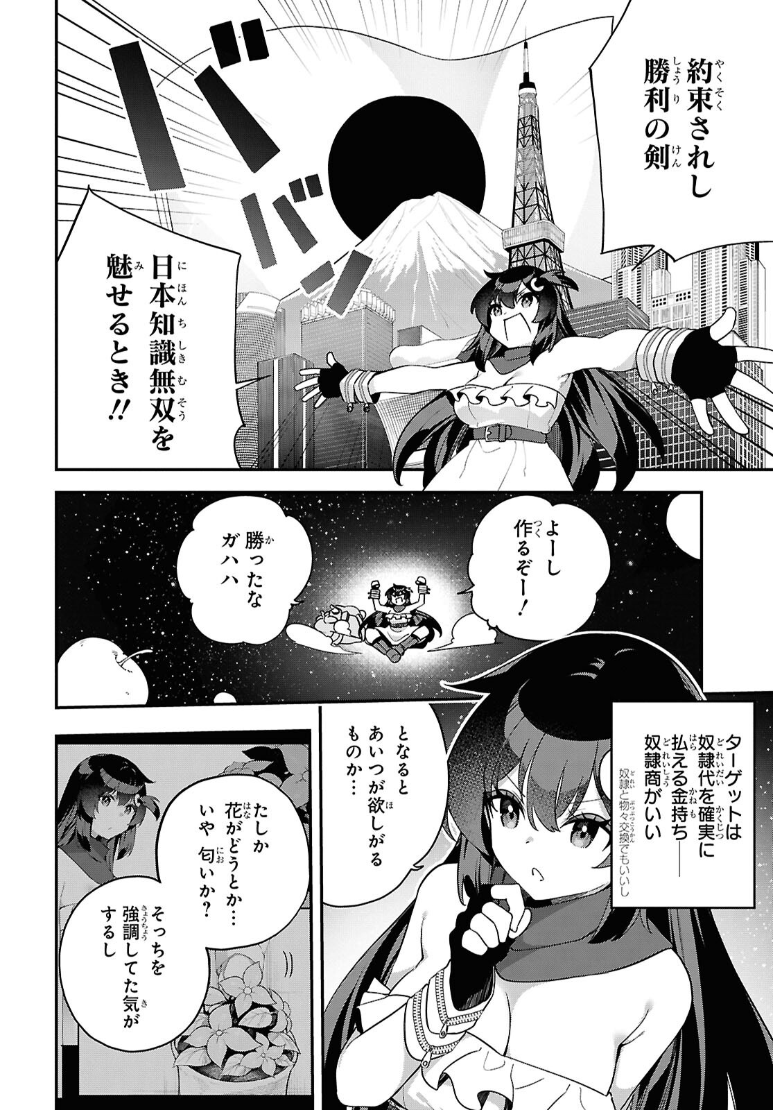 THE REST IS UP TO YOU: SINCE GOD DEFEATED THE FINAL BOSS IN THE TUTORIAL, I’M GOING TO LIVE MY LIFE HOWEVER I WANT Chap 12 - Pic 8