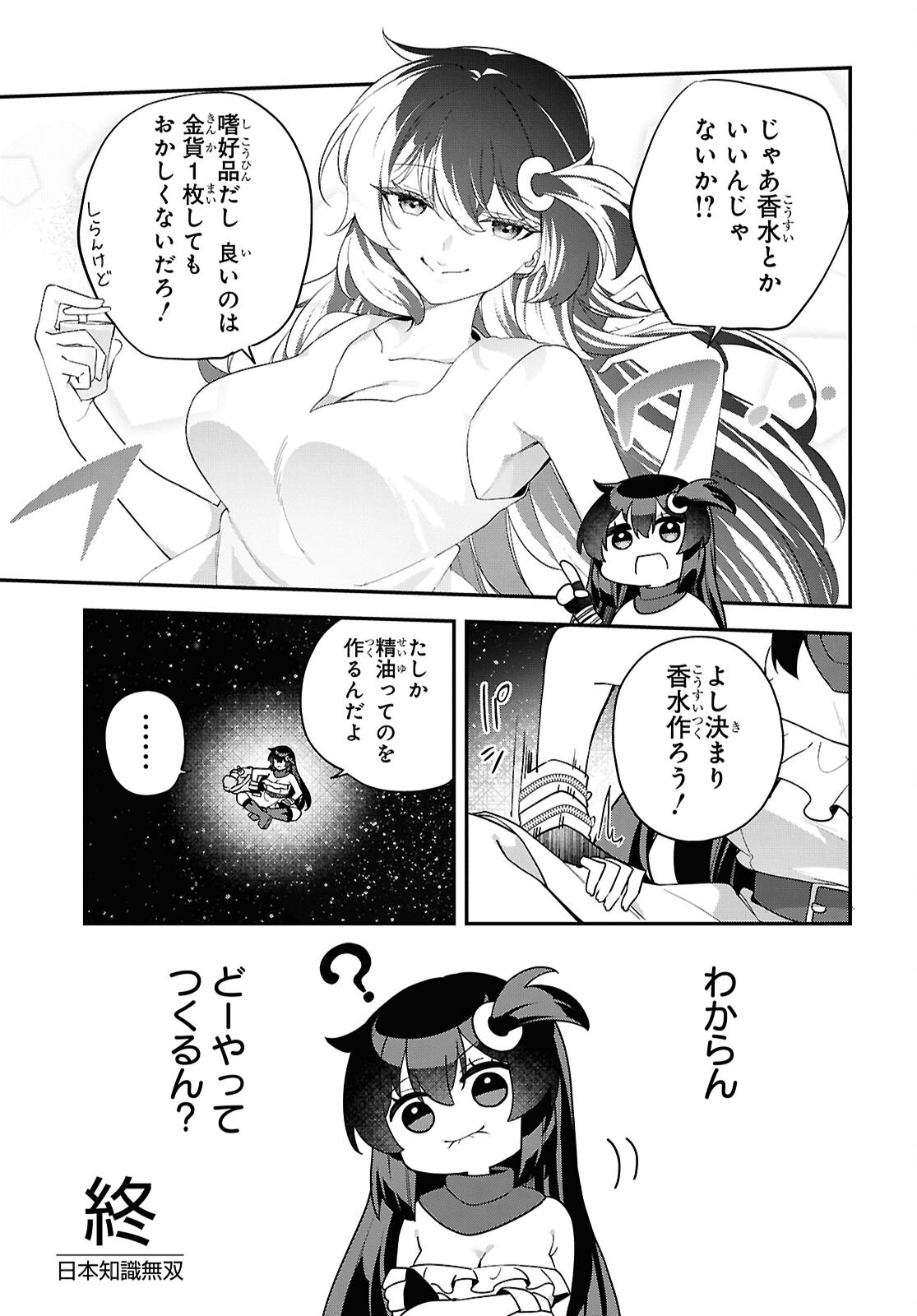 THE REST IS UP TO YOU: SINCE GOD DEFEATED THE FINAL BOSS IN THE TUTORIAL, I’M GOING TO LIVE MY LIFE HOWEVER I WANT Chap 12 - Pic 9