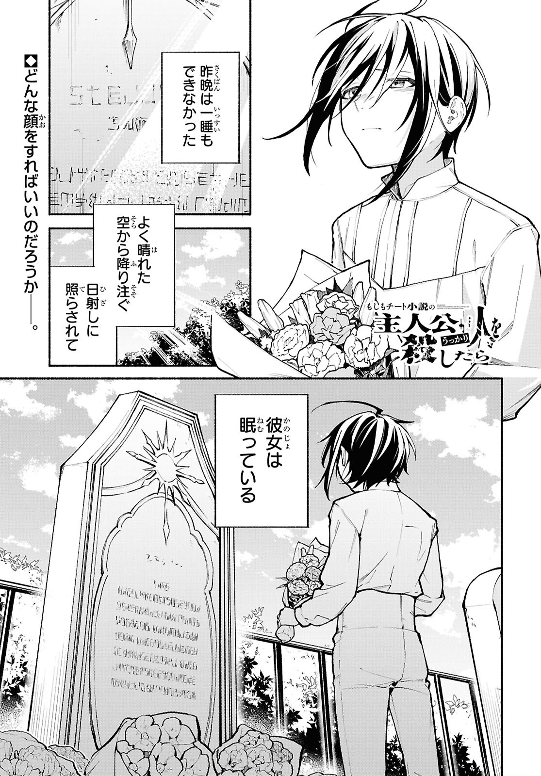 Moshimo Cheat Shousetsu no Shujinkou ga Hito wo Koroshitara Chapter 15 page 1 - nihonkuni.com
