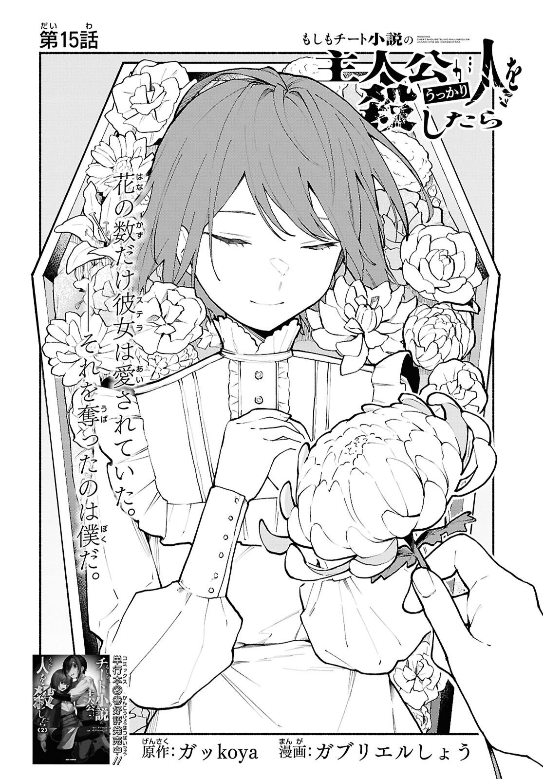 Moshimo Cheat Shousetsu no Shujinkou ga Hito wo Koroshitara Chapter 15 page 2 - nihonkuni.com