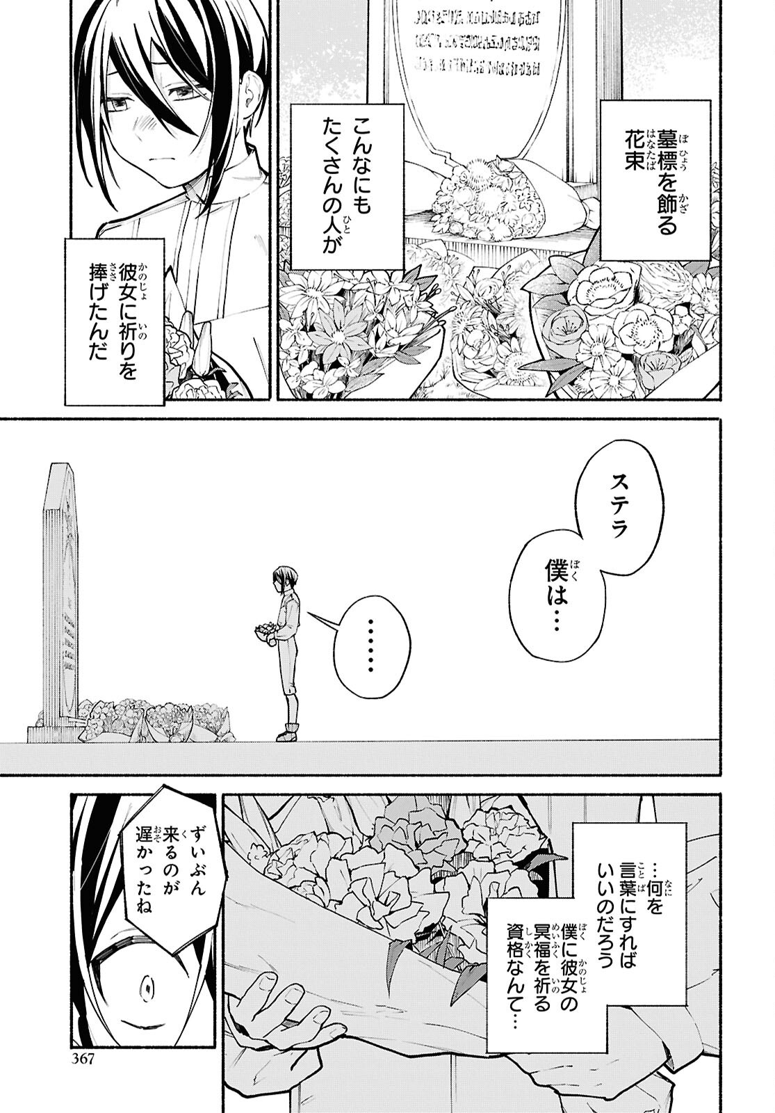 Moshimo Cheat Shousetsu no Shujinkou ga Hito wo Koroshitara Chapter 15 page 3 - nihonkuni.com