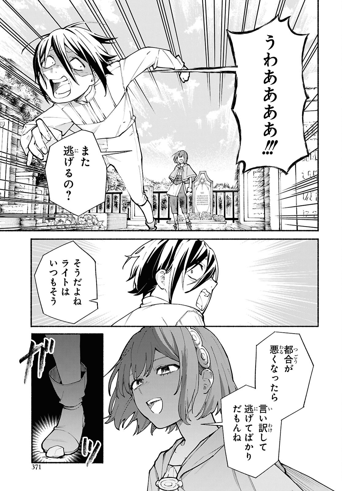 Moshimo Cheat Shousetsu no Shujinkou ga Hito wo Koroshitara Chapter 15 page 7 - nihonkuni.com