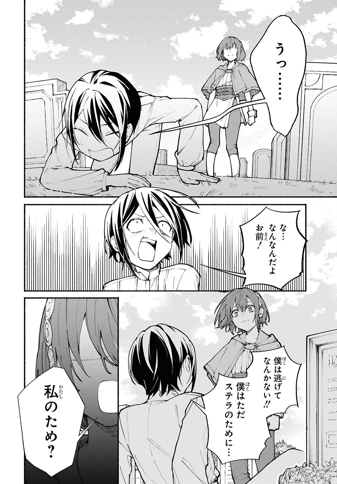 Moshimo Cheat Shousetsu no Shujinkou ga Hito wo Koroshitara Chapter 15 page 8 - nihonkuni.com