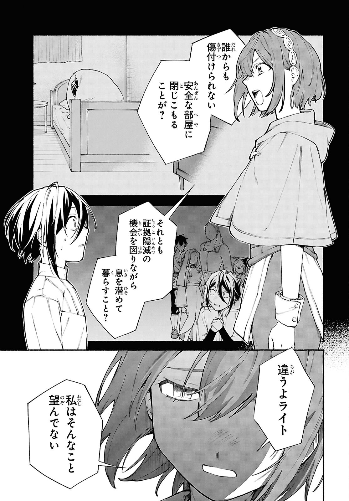 Moshimo Cheat Shousetsu no Shujinkou ga Hito wo Koroshitara Chapter 15 page 9 - nihonkuni.com
