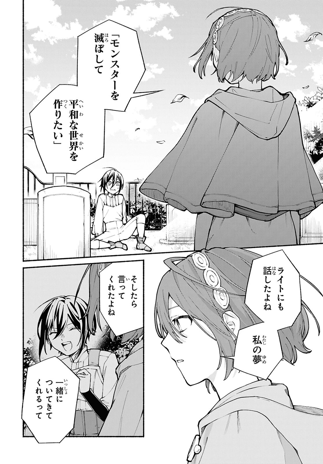 Moshimo Cheat Shousetsu no Shujinkou ga Hito wo Koroshitara Chapter 15 page 10 - nihonkuni.com