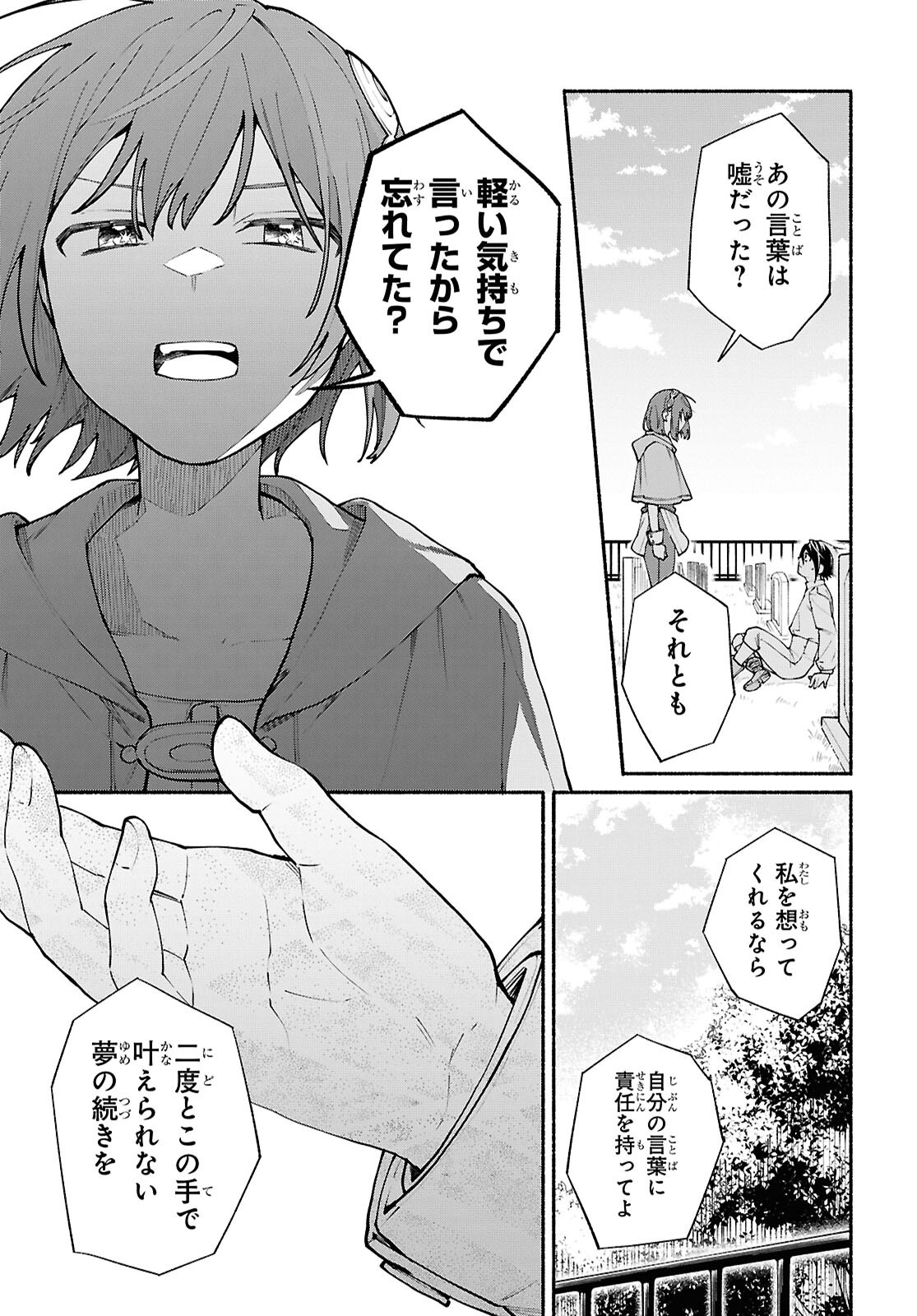 Moshimo Cheat Shousetsu no Shujinkou ga Hito wo Koroshitara Chapter 15 page 11 - nihonkuni.com