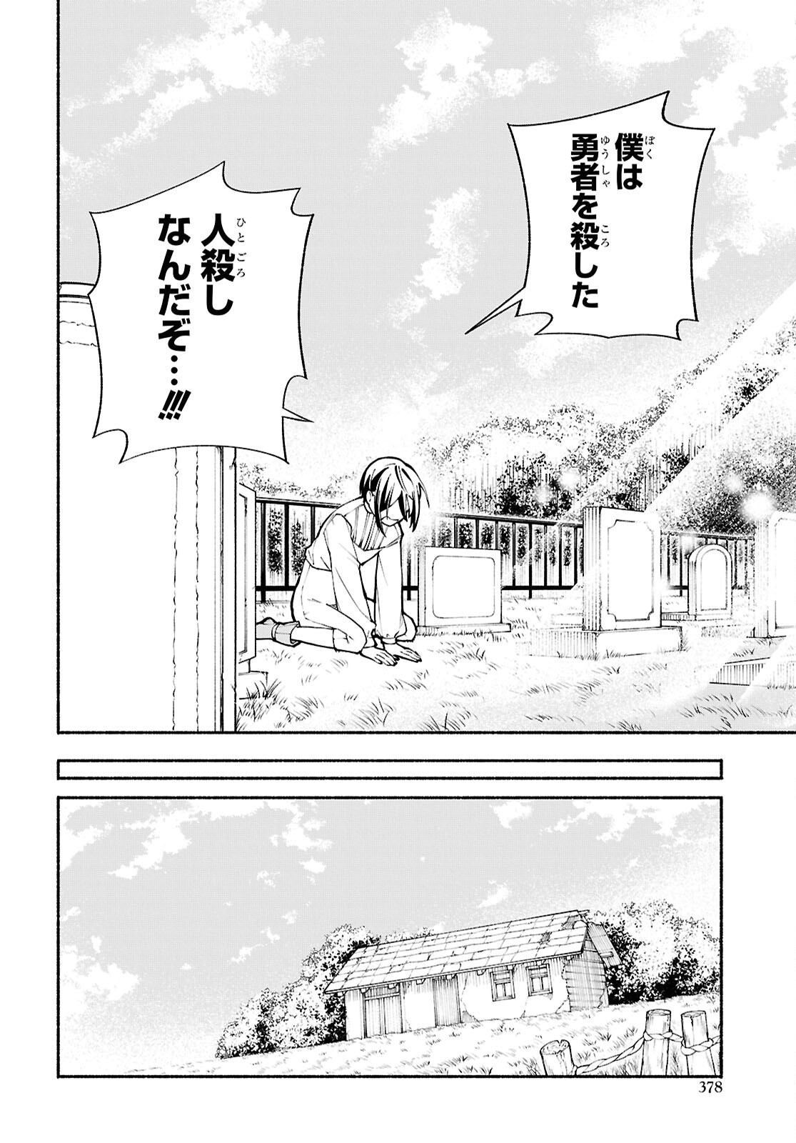 Moshimo Cheat Shousetsu no Shujinkou ga Hito wo Koroshitara Chapter 15 page 14 - nihonkuni.com