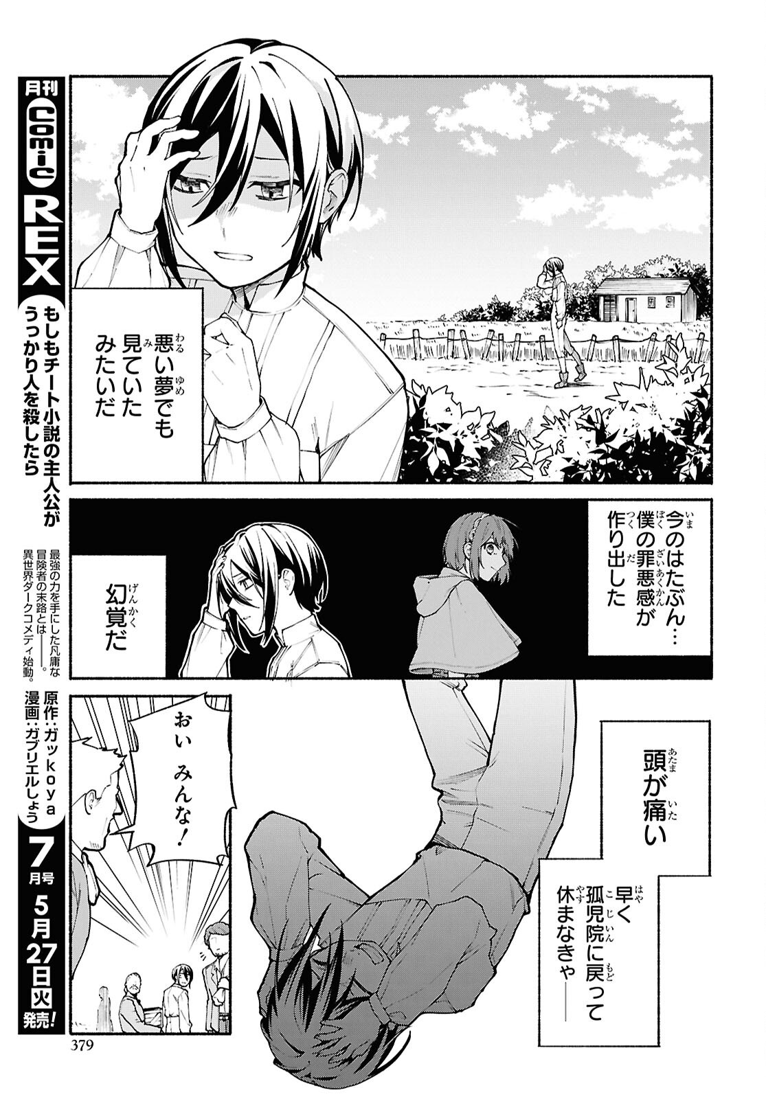 Moshimo Cheat Shousetsu no Shujinkou ga Hito wo Koroshitara Chapter 15 page 15 - nihonkuni.com